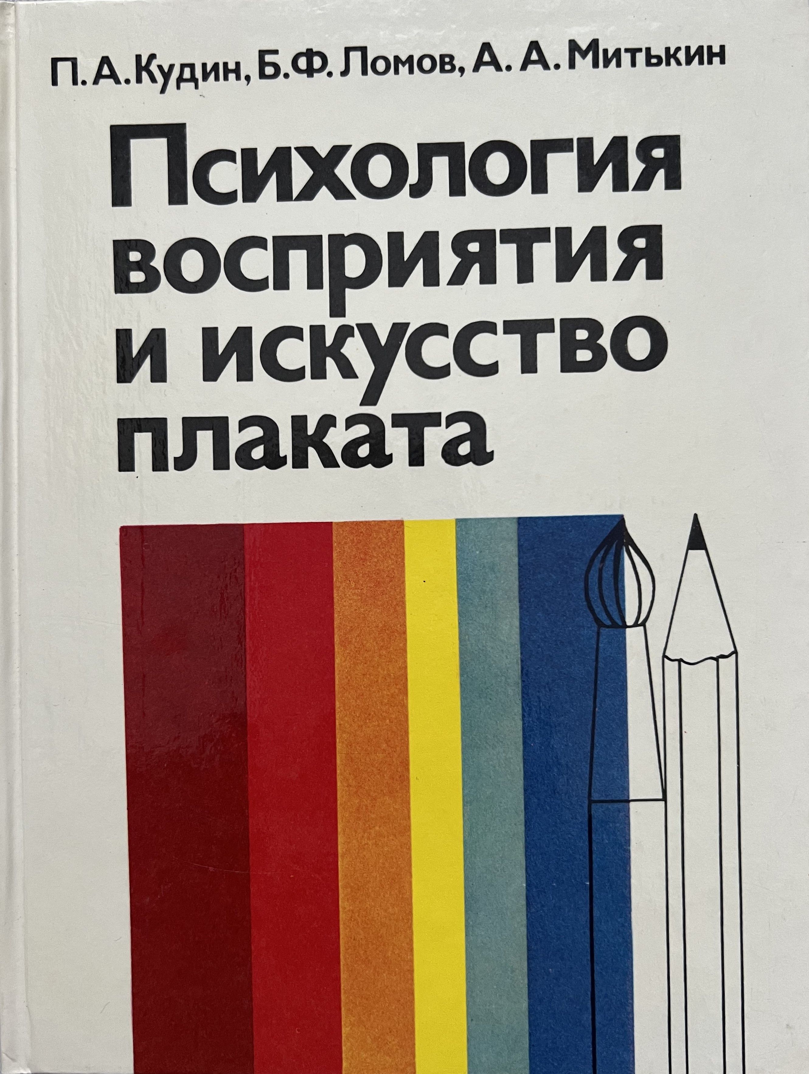 Восприятие в психологии. Психология ощущения и восприятия книга. Восприятие в психологии. Восковская, л. Психология восприятия учебное пособие.