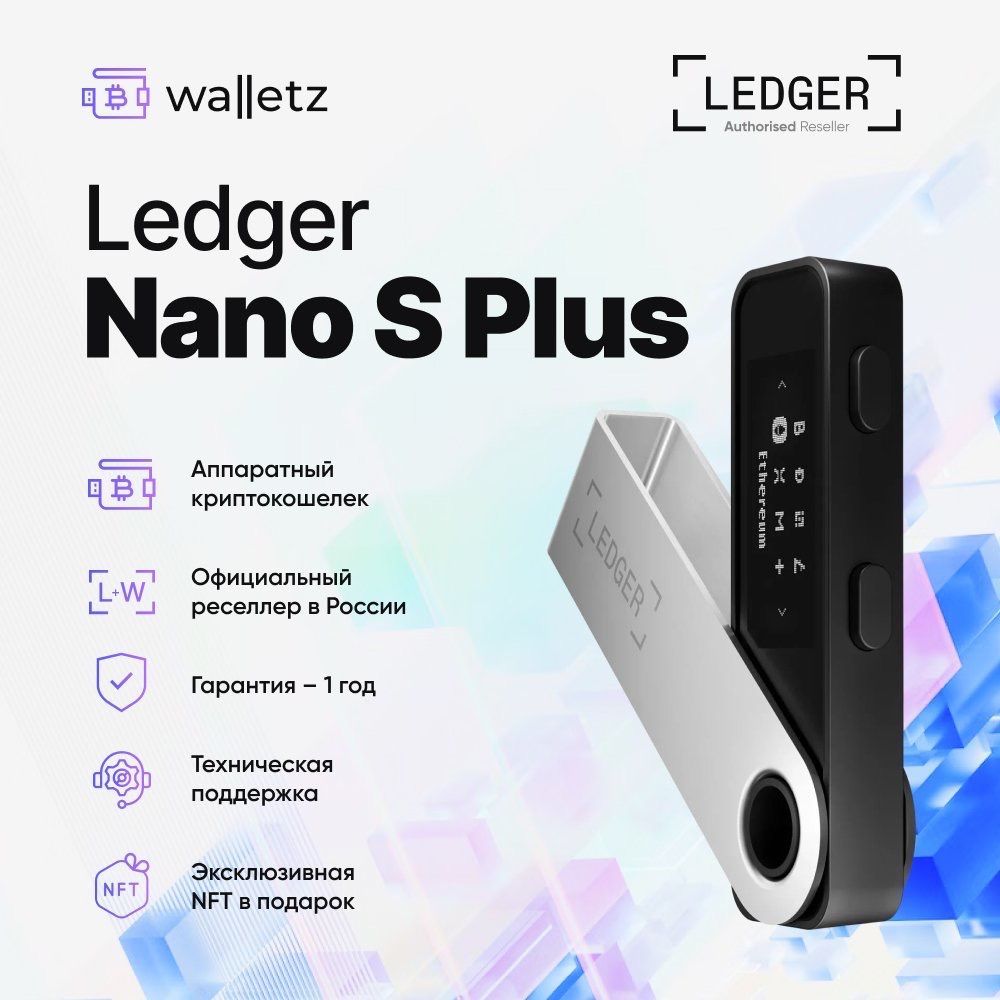 Купить Ledger Nano S Plus В Москве