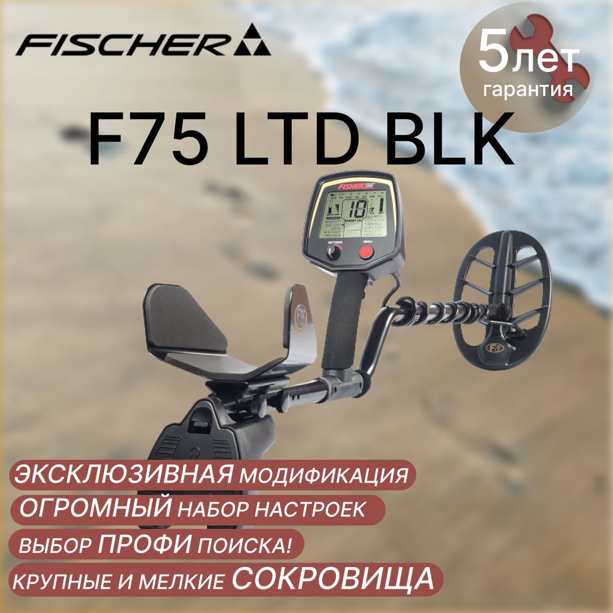 Металлоискатель Fisher F75 LTD Blk