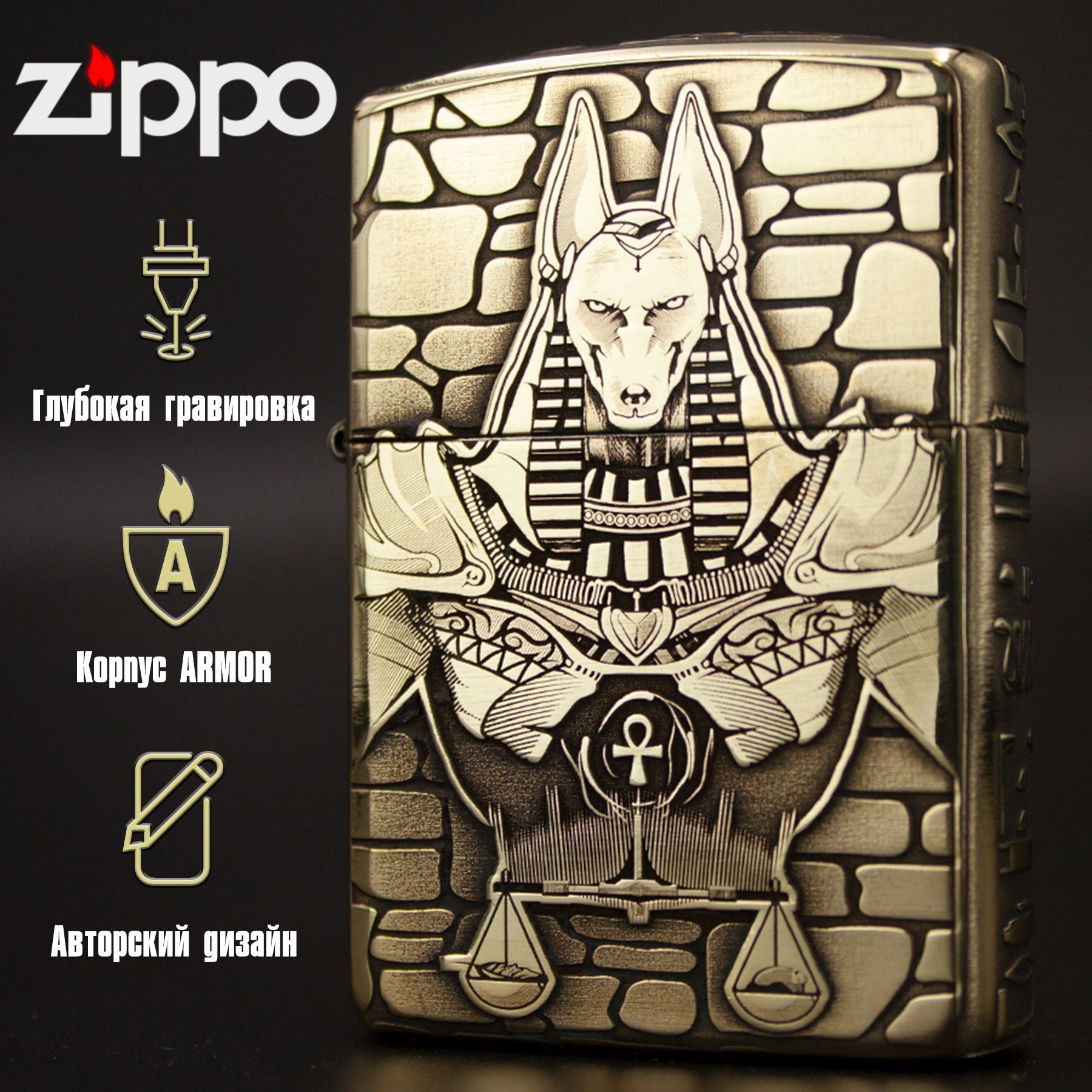 Зажигалка бензиновая Zippo Armor с гравировкой Анубис