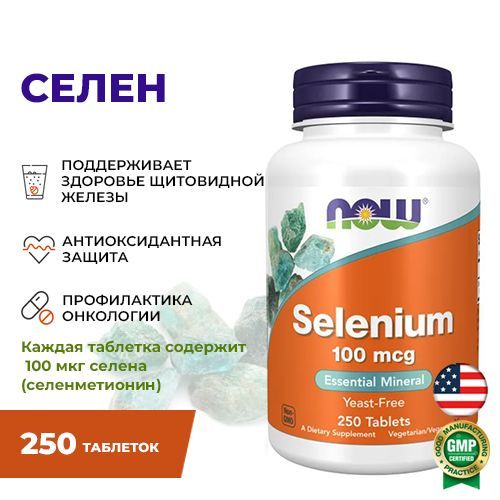 Как принимать селениум. Как принимать селениум