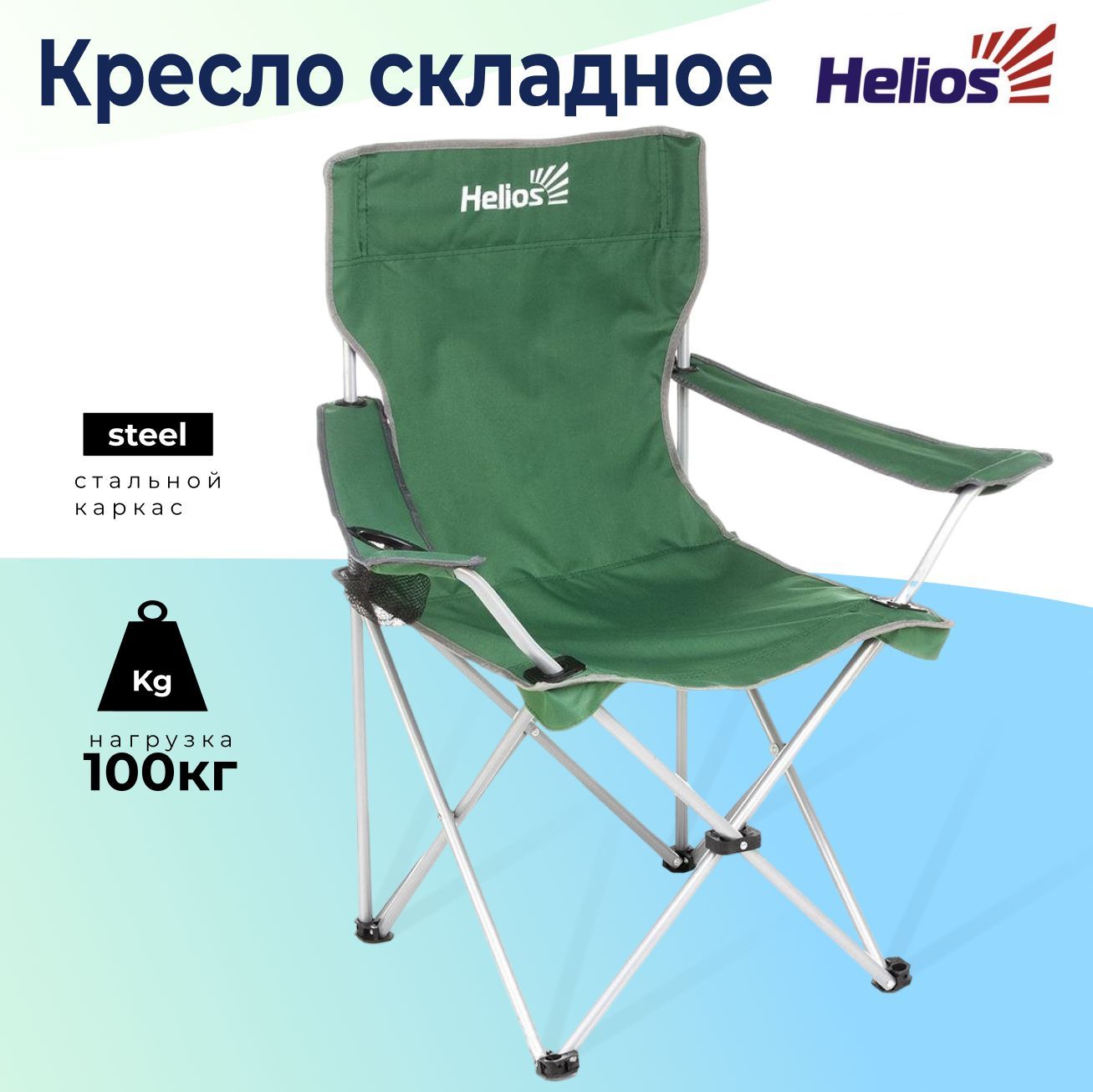 Кресло "HELIOS" складное HS-242H-G