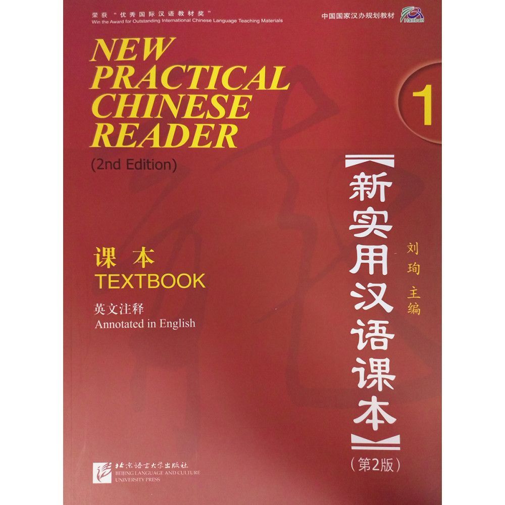 Practical chinese. Китайский ридер. Книги на китайском английском языке. Изучающее чтение китайский. Древнекитайский язык учебник.