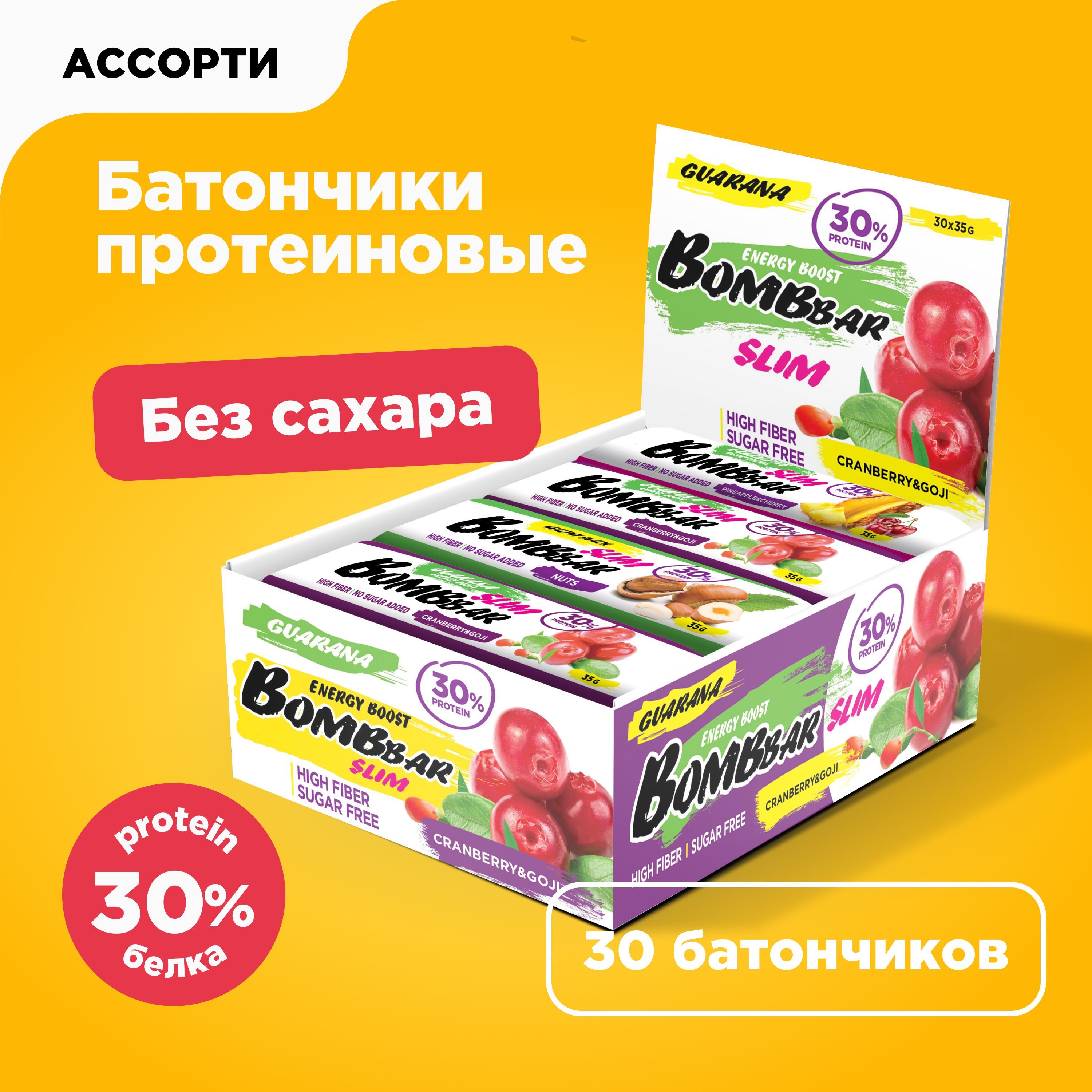 BombBar Slim Протеиновые батончики Ассорти, 30 шт х 35г