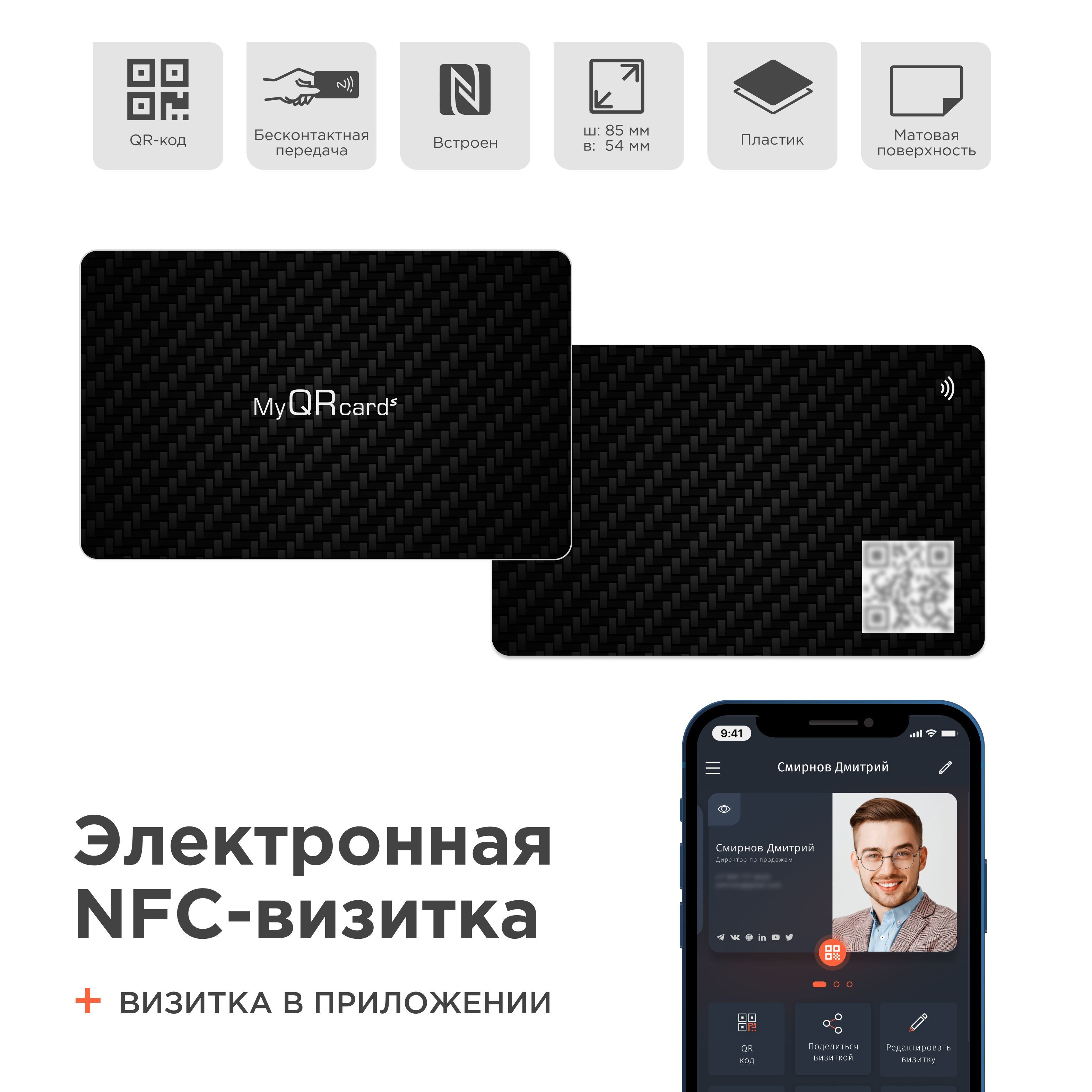 Умная визитка nfc. Электронная визитка. Визитка электроника. Myqrcards. Электронная визитка в ватсап.