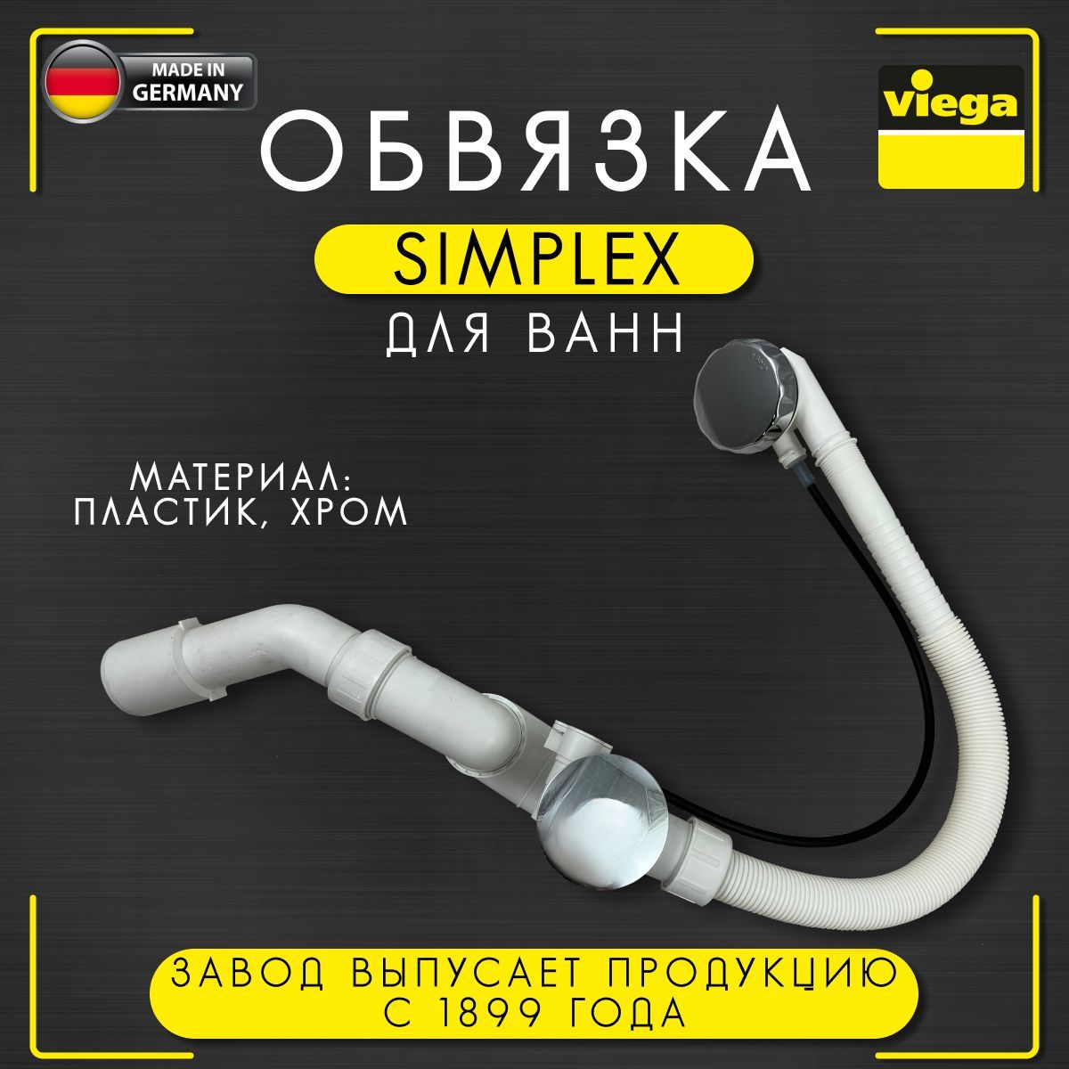 Обвязка для ванн Simplex, Viega 6168.45, арт. 285357, автоматич., хромированная, 40/50 х 560 мм