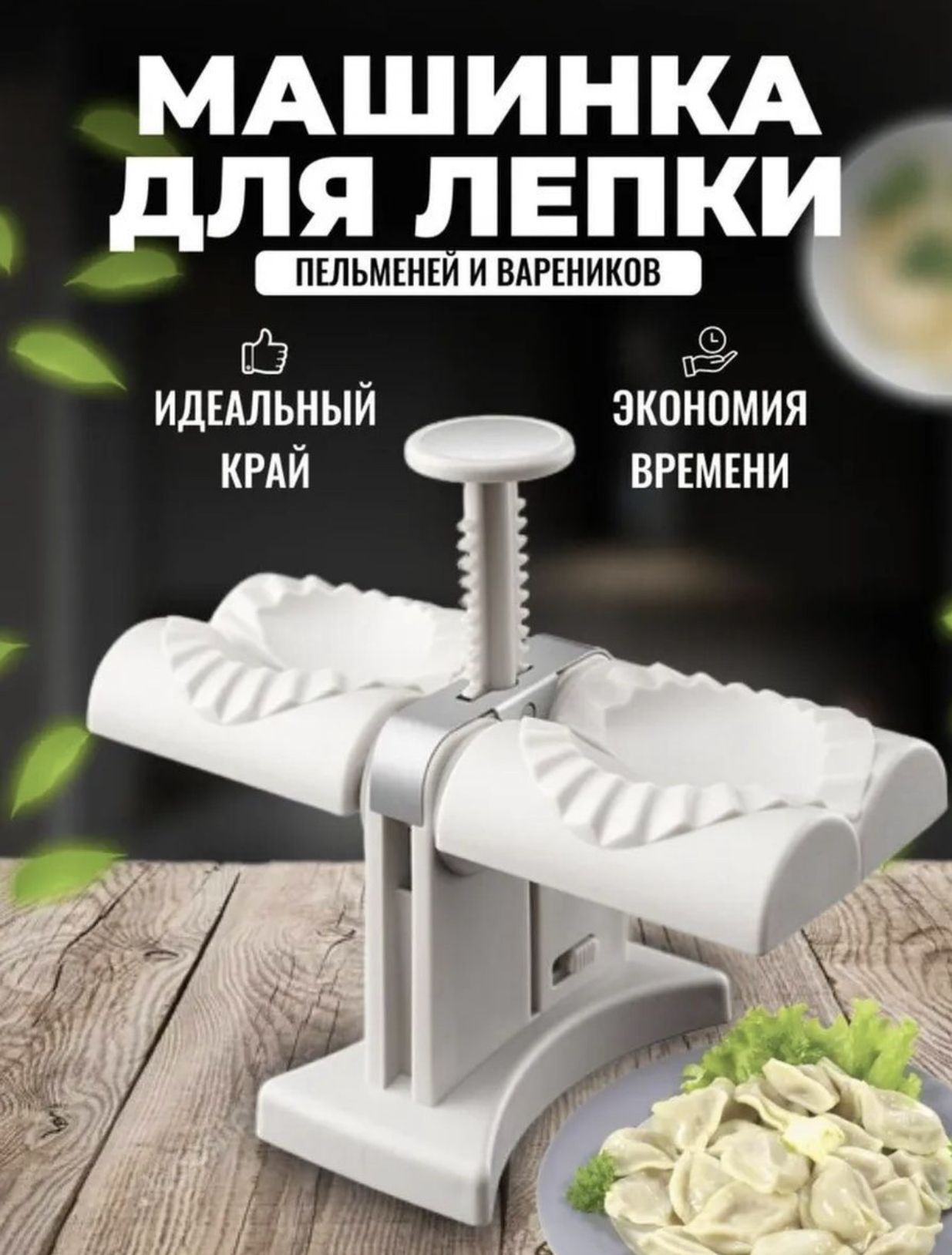 Family Shop Форма для пельменей, 1шт - купить с доставкой по выгодным ценам  в интернет-магазине OZON (889953469)