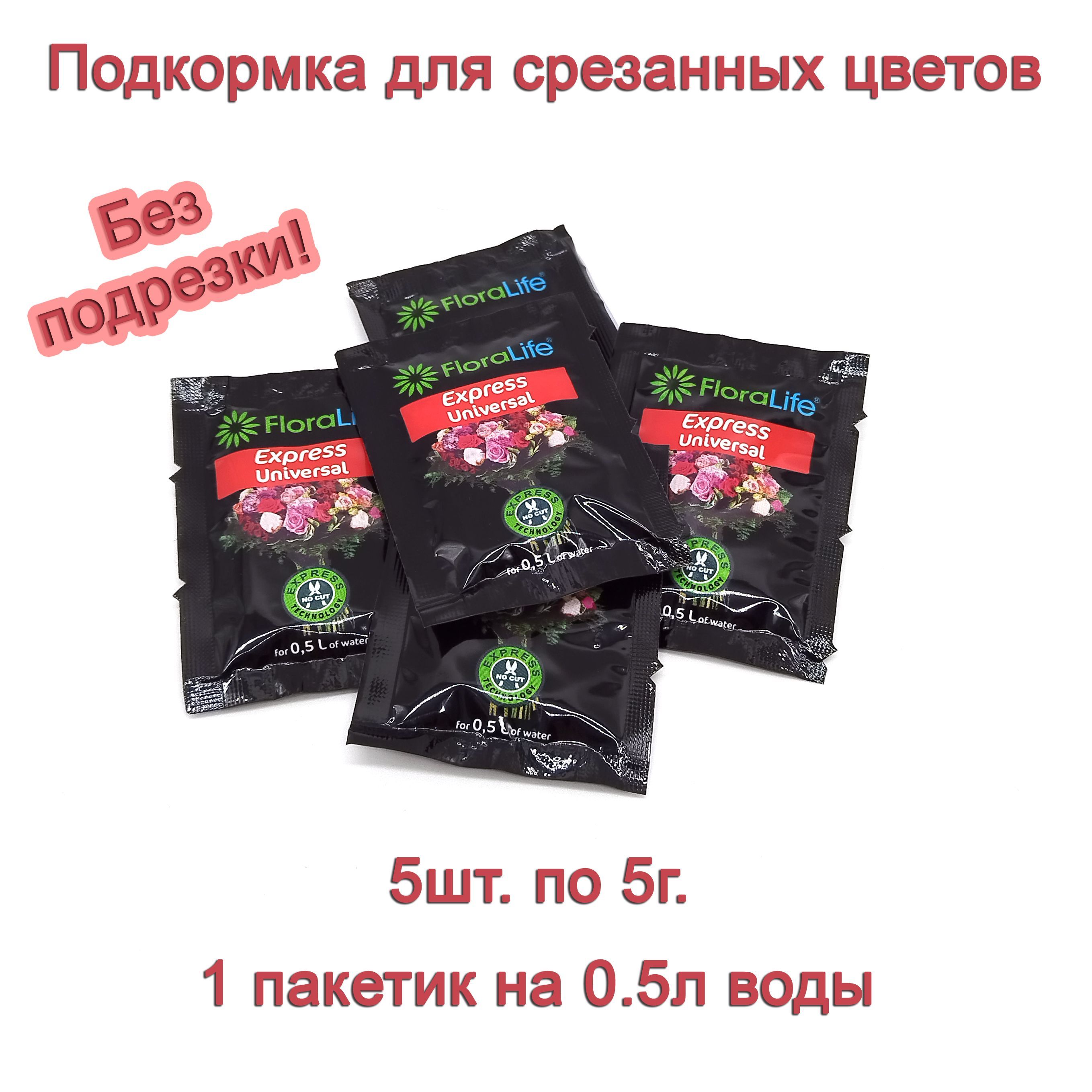 Удобрение для срезанных цветов. Удобрение для срезанных цветов