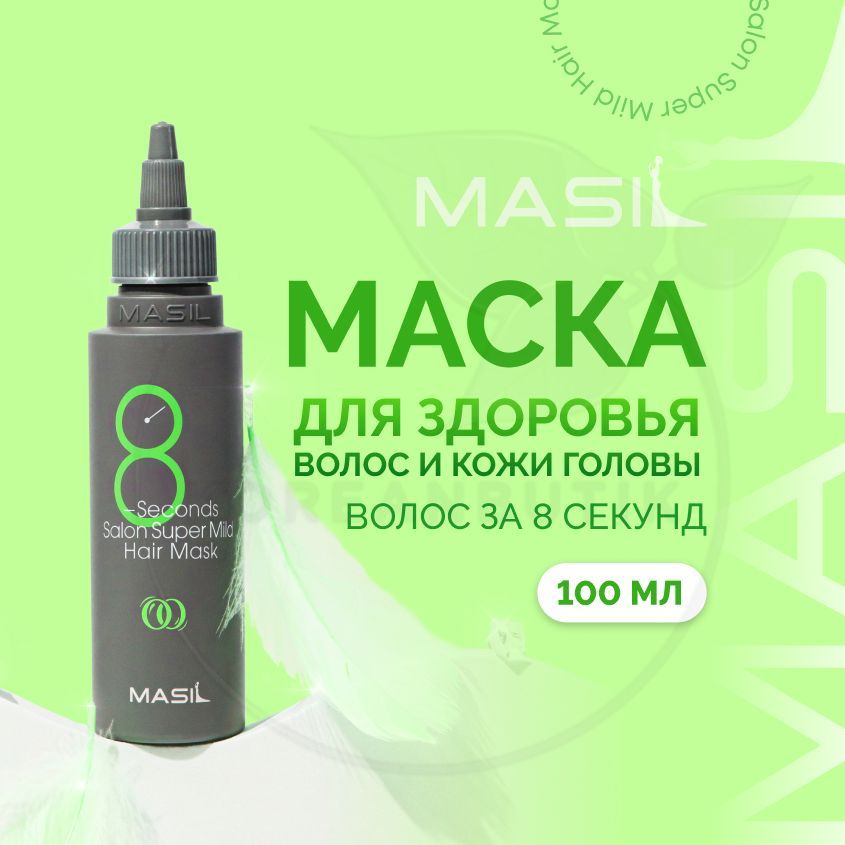 Masil маска для волос отзывы