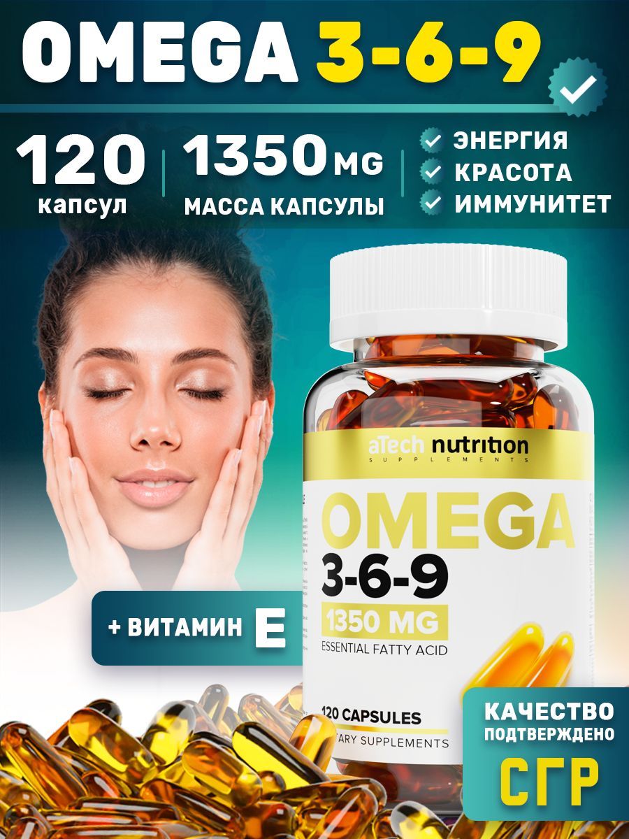 Омега 3 6 9 1350 мг 120 капсул, aTech Nutrition, рыбий жир в капсулах