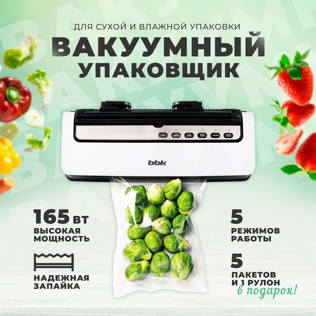 Вакуумный упаковщик bvs801