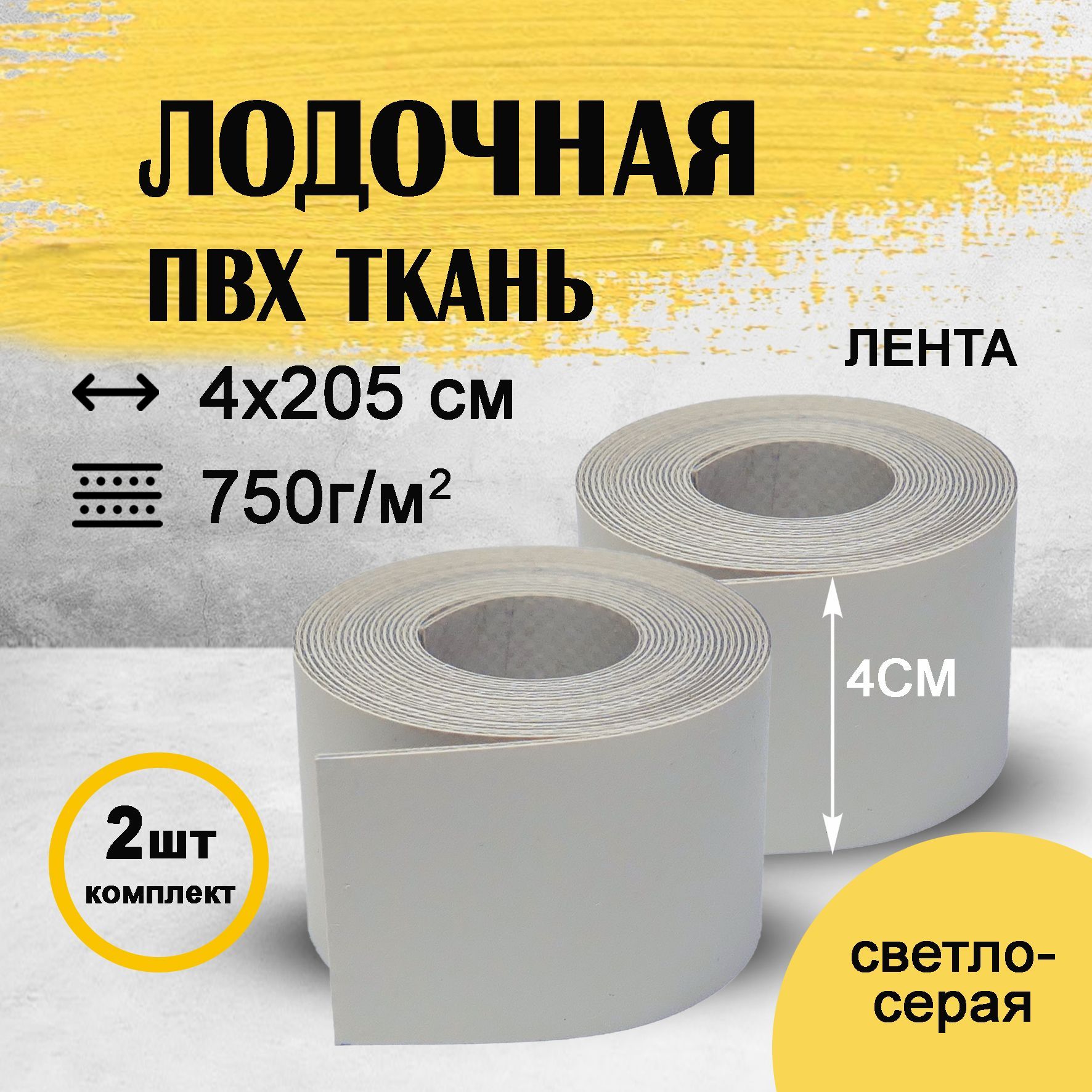 Купить Ленту Пвх Для Ремонта Лодки