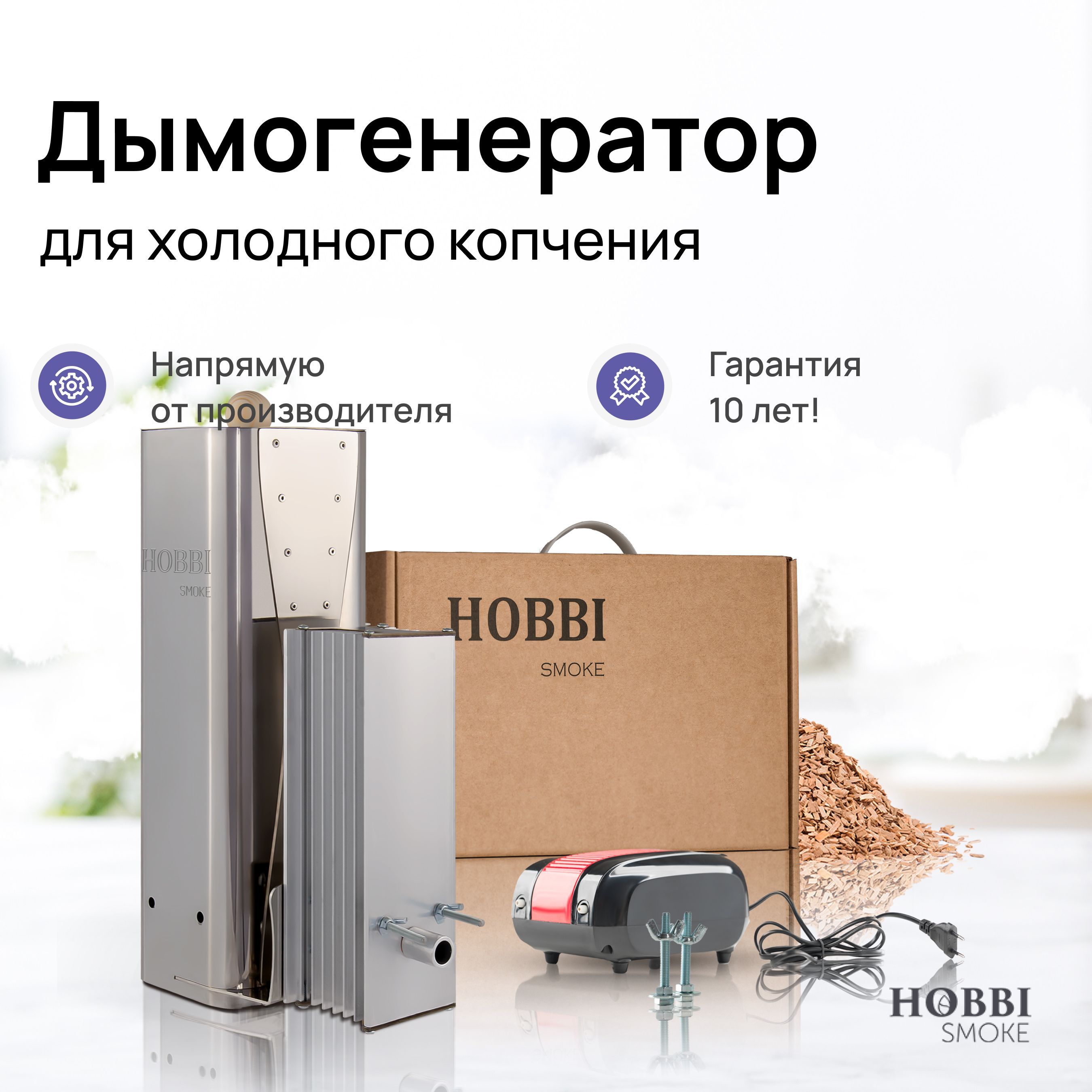 Дымогенератор Hobbi Smoke 3.0, коптильня для холодного копчения - купить с  доставкой по выгодным ценам в интернет-магазине OZON (664895366)