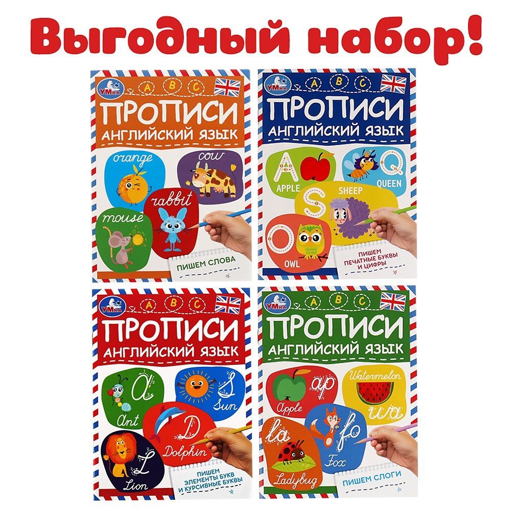 Прописи для дошкольников 5-7 лет Английский язык. Слоги, слова, курсивные  буквы, печатные буквы и цифры Умка / развивающие книги для детей | Козырь  А. - купить с доставкой по выгодным ценам в интернет-магазине OZON  (893723049)