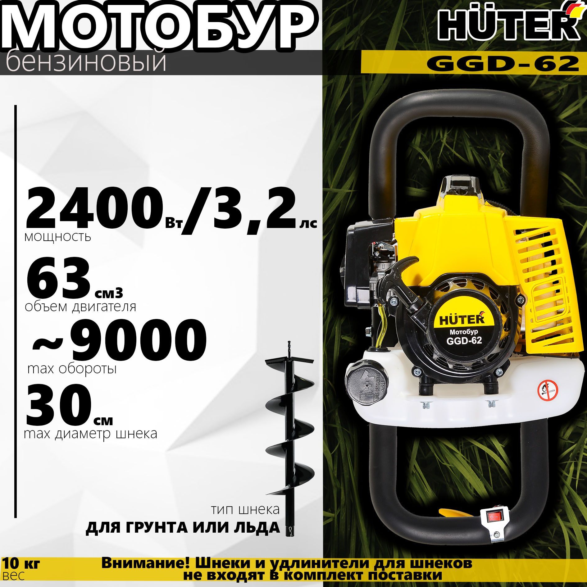 Ggd 62 huter. Мотобур на колесах. Ручка на мотобур. Бак топливный мотобура Хутер. Мотобур Керхер купить фото