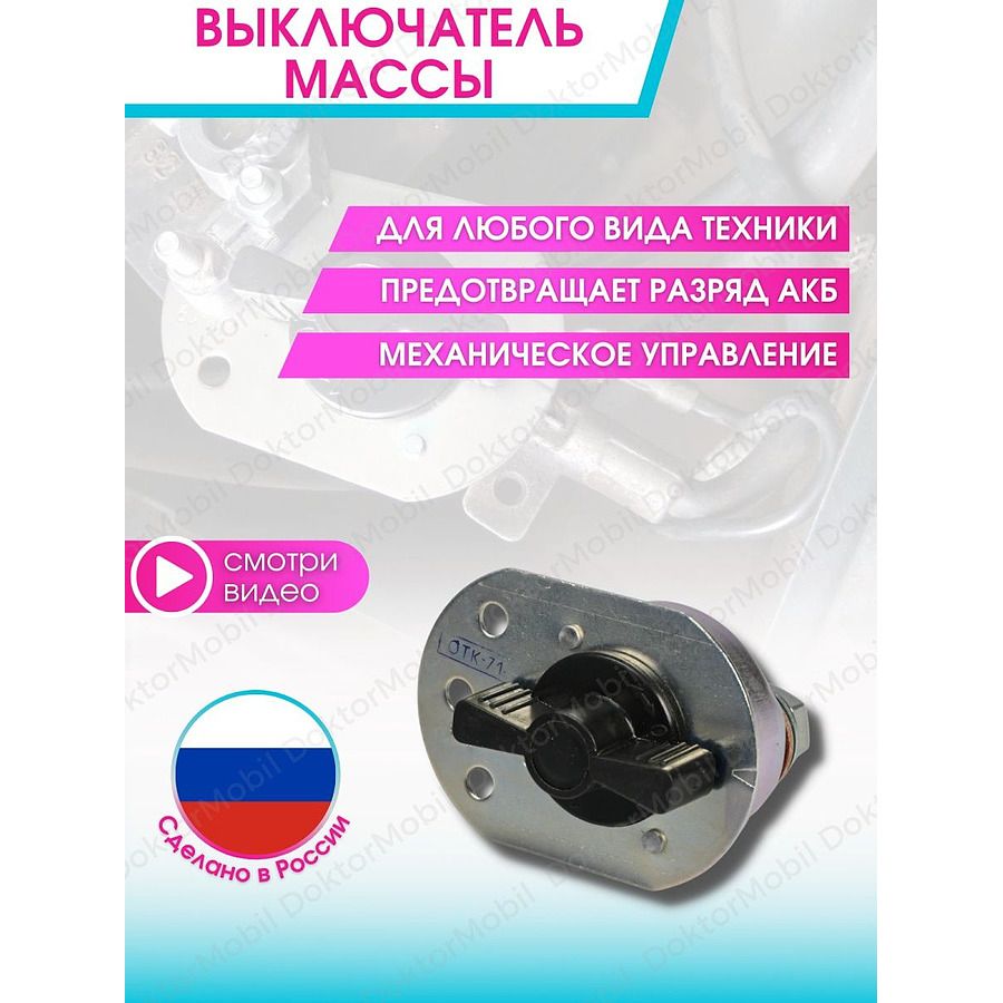 Doktormobil Провод АКБ, длина 0.085 м