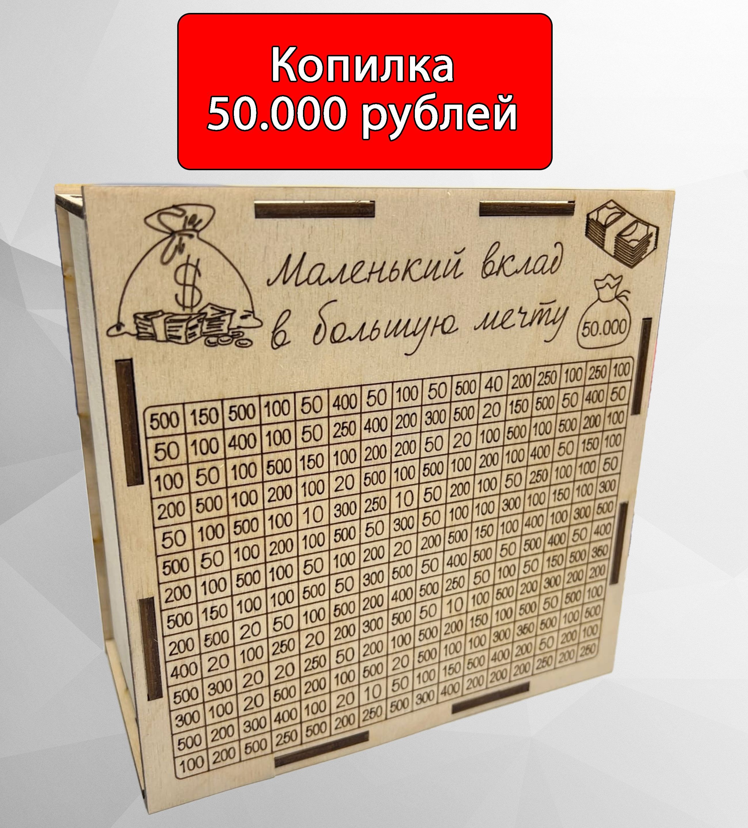 Копилка на 100 000. Копилка на 100 000. Деревянная копилка. Копилка для денег 100 тысяч. Копилка на 100 000.