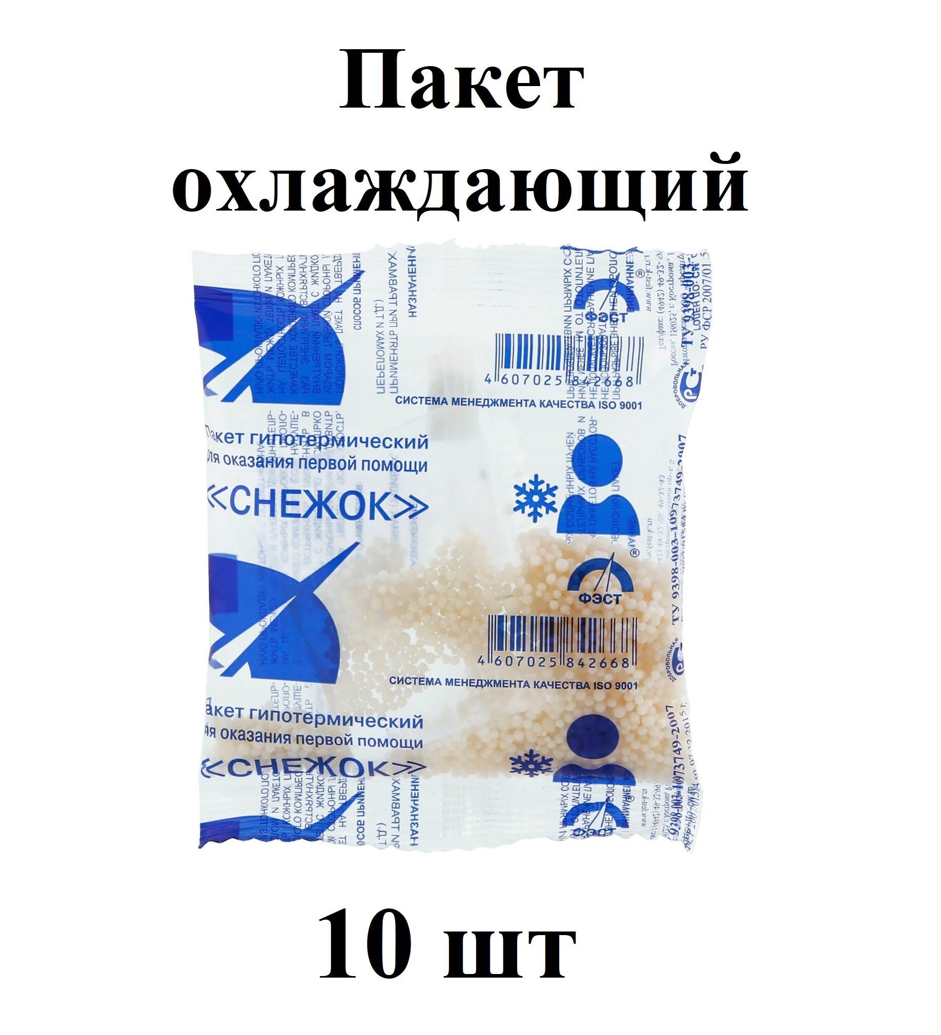 10шт Пакет гипотермический для оказания первой помощи Снежок №2 130*110  (охлаждающий, первая помощь) - купить с доставкой по выгодным ценам в  интернет-магазине OZON (895083814)