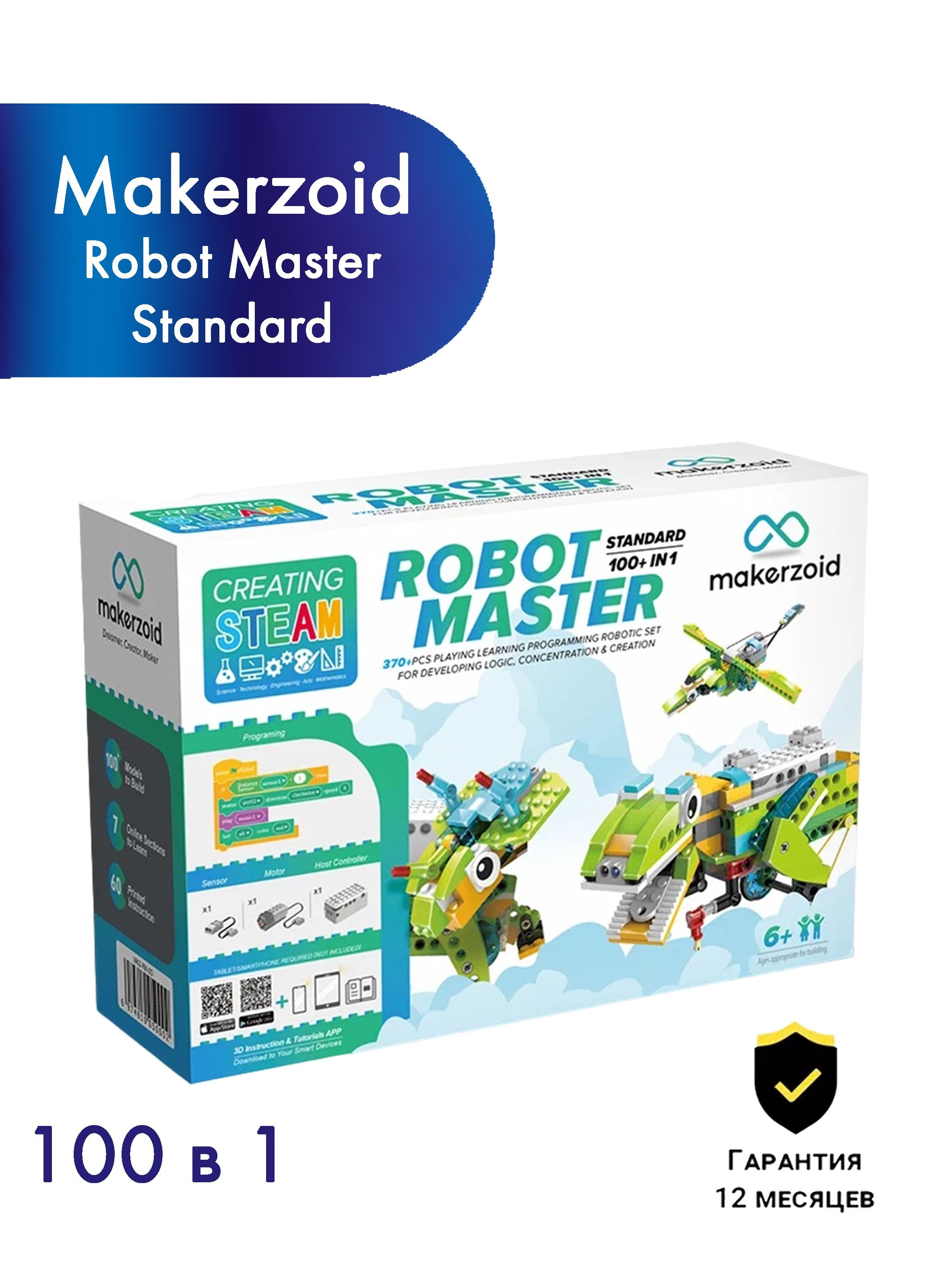 Электронный программируемый конструктор Makerzoid Robot Master Standard,  более 100 моделей в наборе! Набор для конструирования и программирования,  6+ - купить с доставкой по выгодным ценам в интернет-магазине OZON  (643999232)