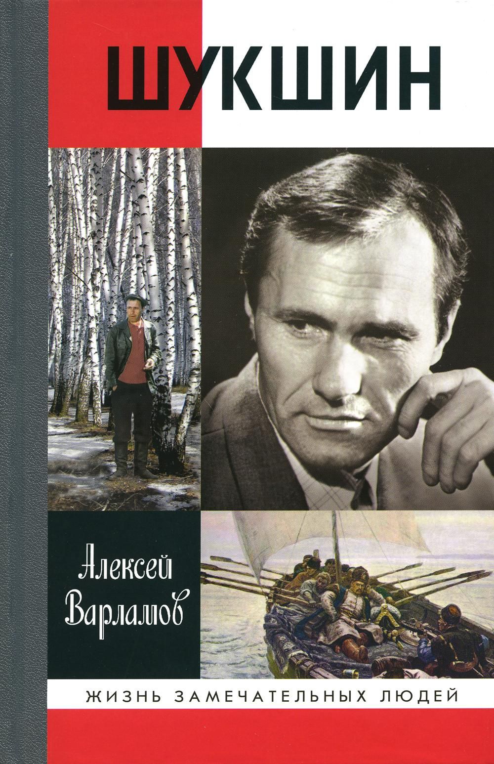 Василий Шукшин. Повести и рассказы Шукшин Василий Макарович - купить с доставкой