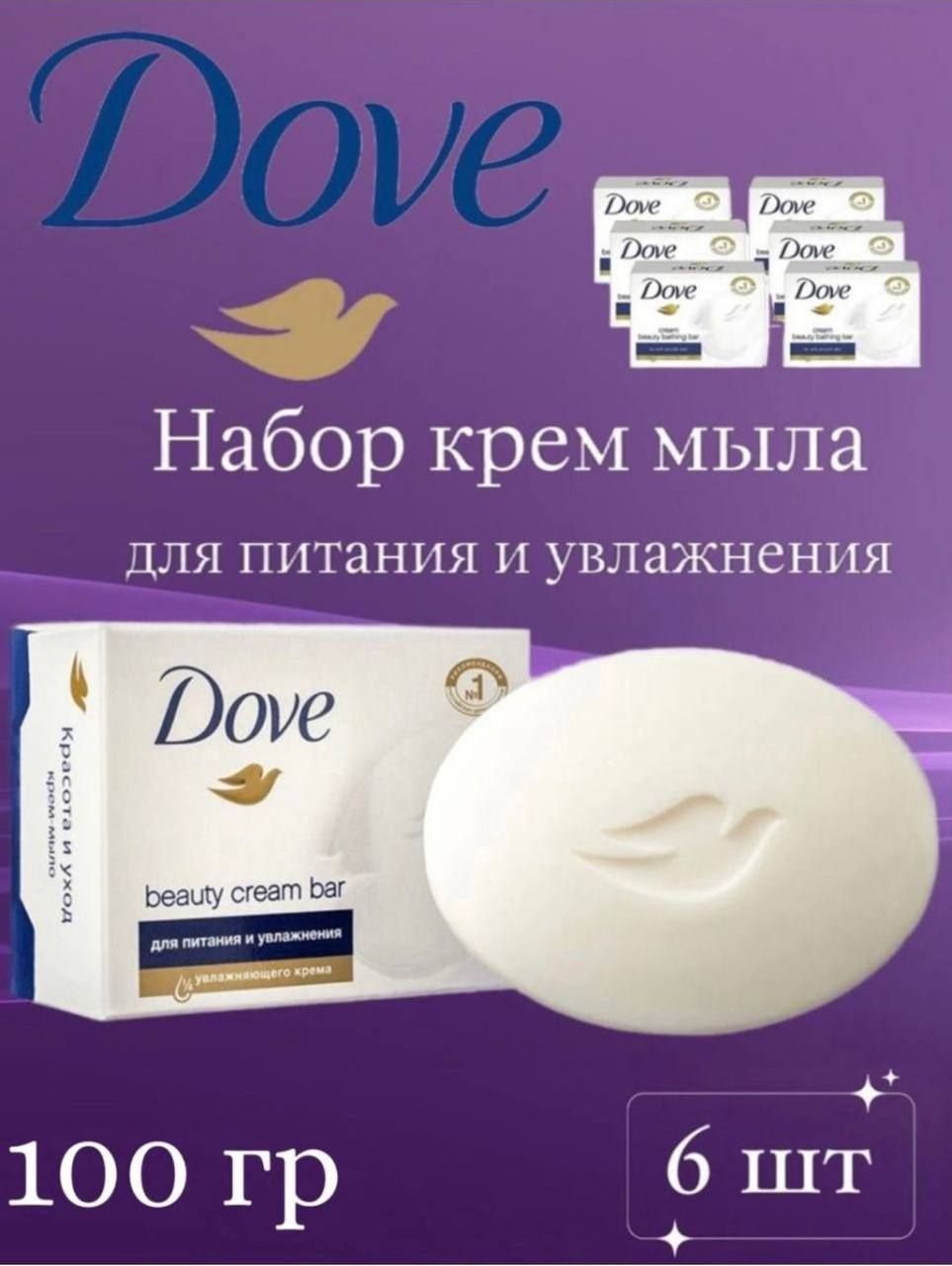 Мыло Dove Купить В Воронеже