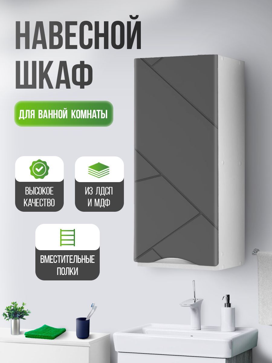 Навесной шкаф в ванную - купить шкафчик подвесной для ванной в Минске