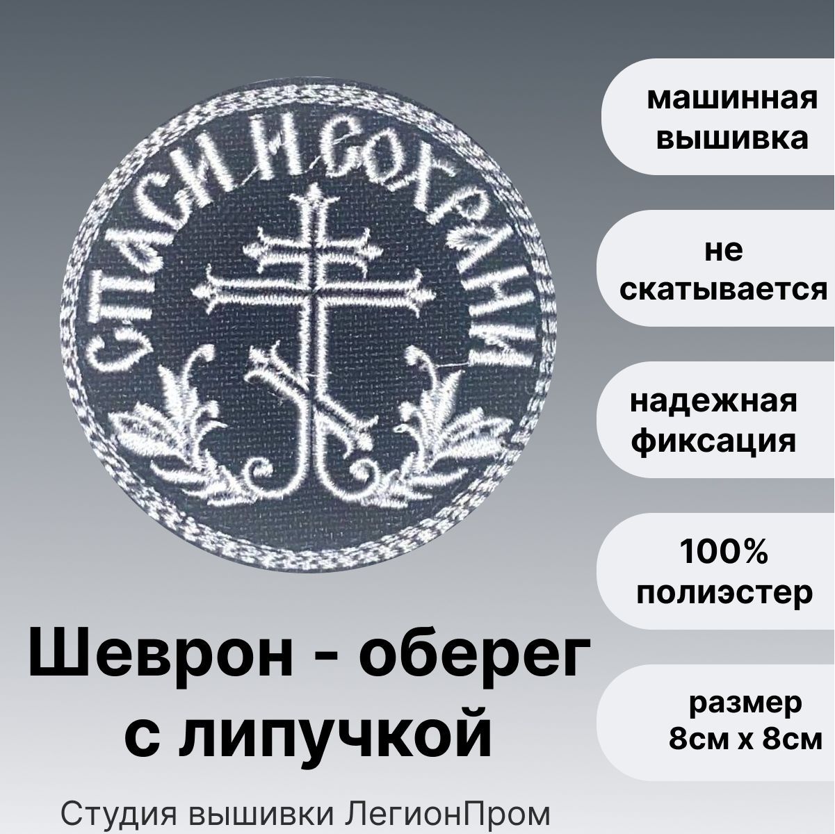 оберег спаси и сохрани. значок спаси и сохрани. брелок икона. молитвы «спаси и сохрани» господу. серебряные жетоны для мужчин.