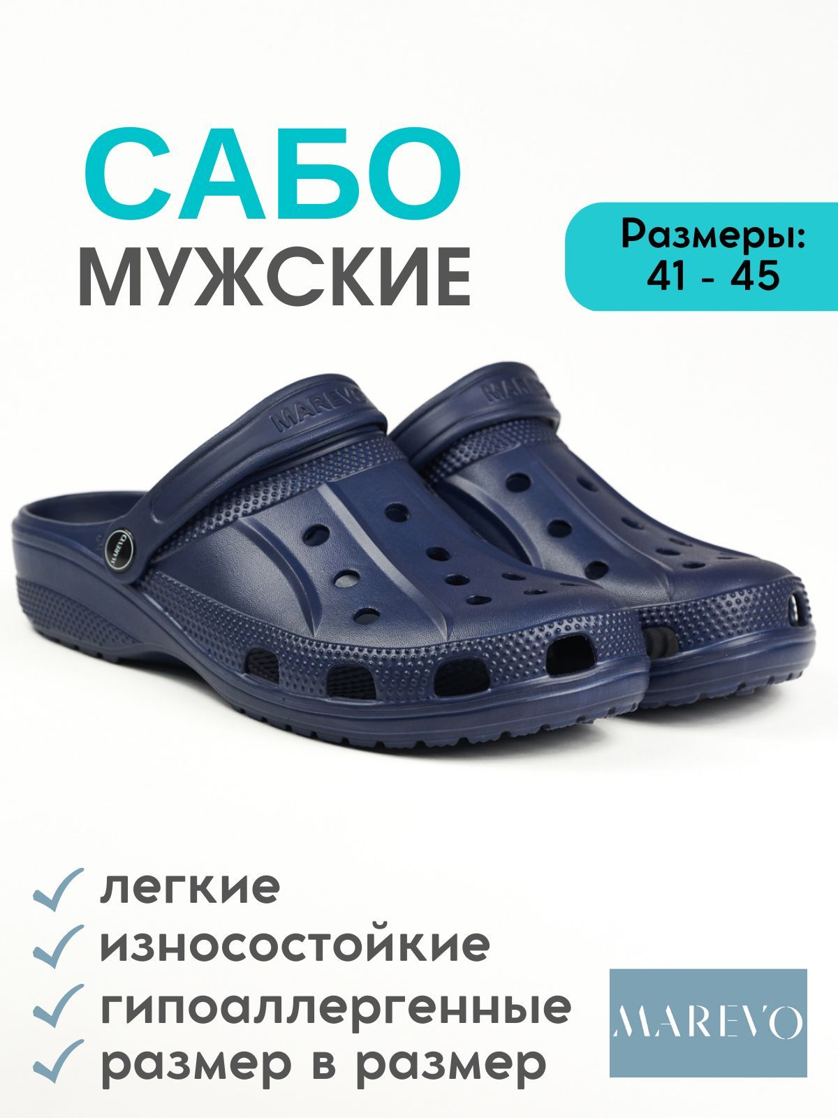 СабоMAREVO