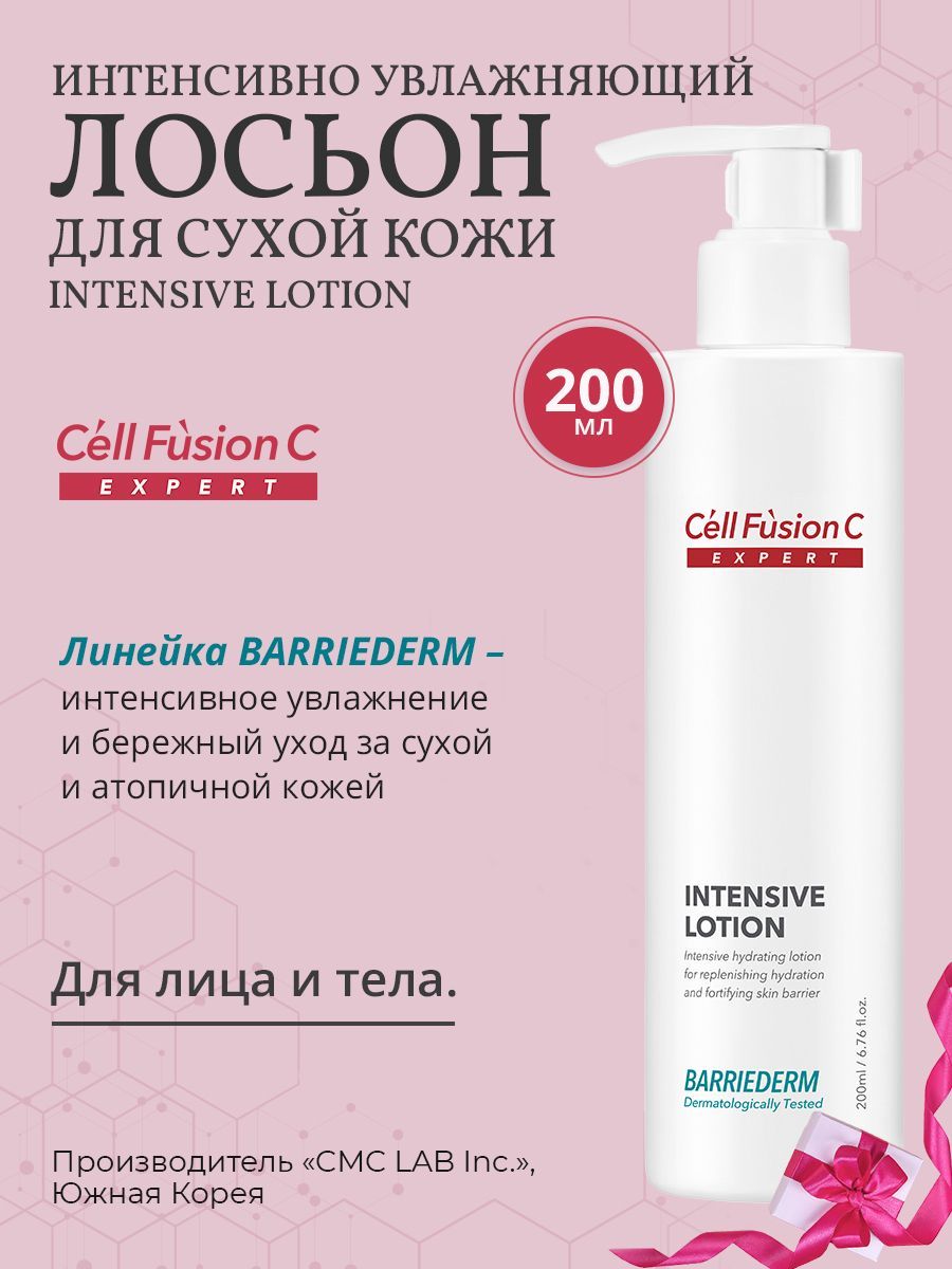 Cell Fusion C Intensive Lotion Интенсивно увлажняющий лосьон для сухой кожи 200 мл