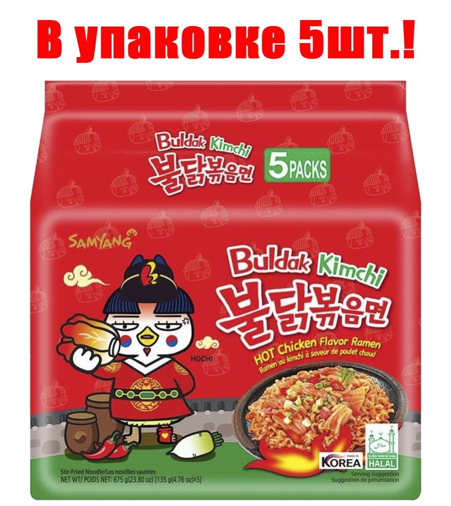 Курица кимчи. Samyang Kimchi Ramen. Samyang Kimchi Ramen 80g. Samyang Buldak Kimchi hot Chicken flavor Ramen. Лапша быстрого приготовления хот Чикен рамен.