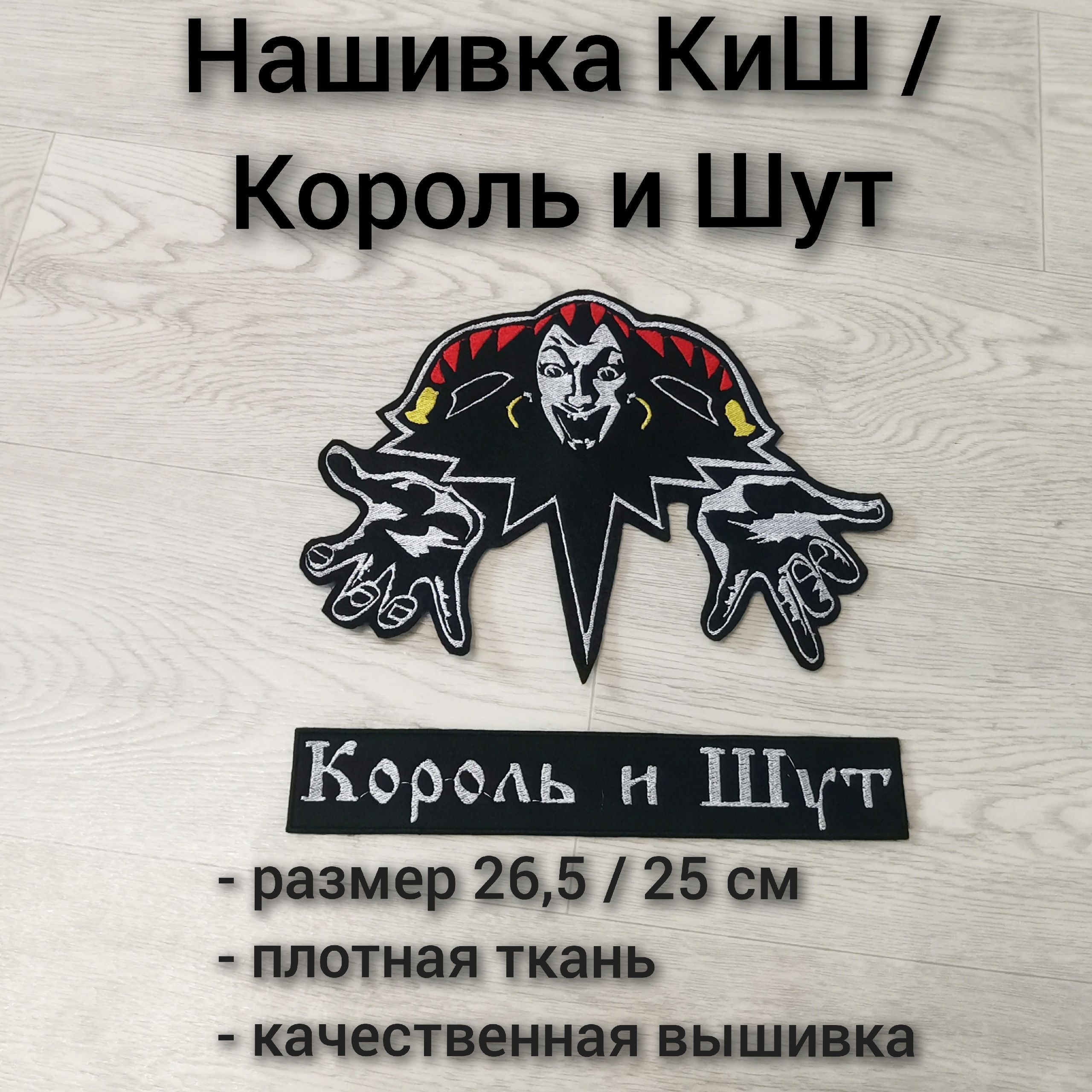 Король и Шут знак группы