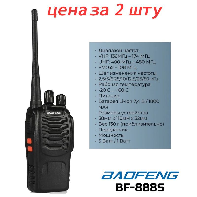 Как настроить рацию baofeng на нужную частоту. Рация Baofeng bf-888s комплект. Рации Baofeng 888s. Рация bf 888s. Радиостанция Baofeng bf-888s