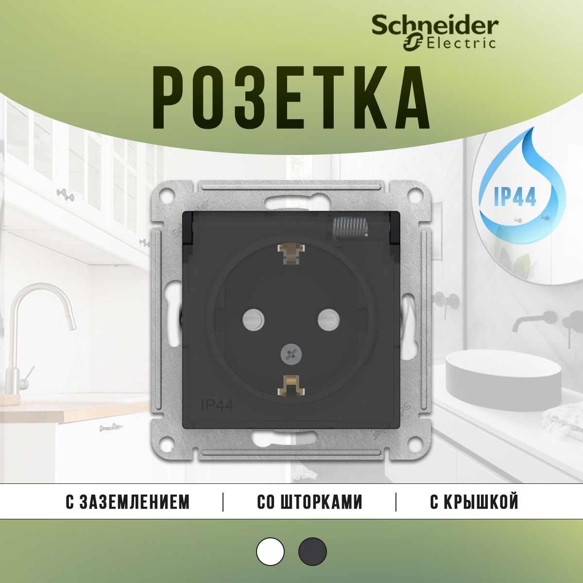 Atlas ip44. Atlas ip44. Atlas ip44. Atlas design schneider ip44 выключатель. Schneider electric atn440102.