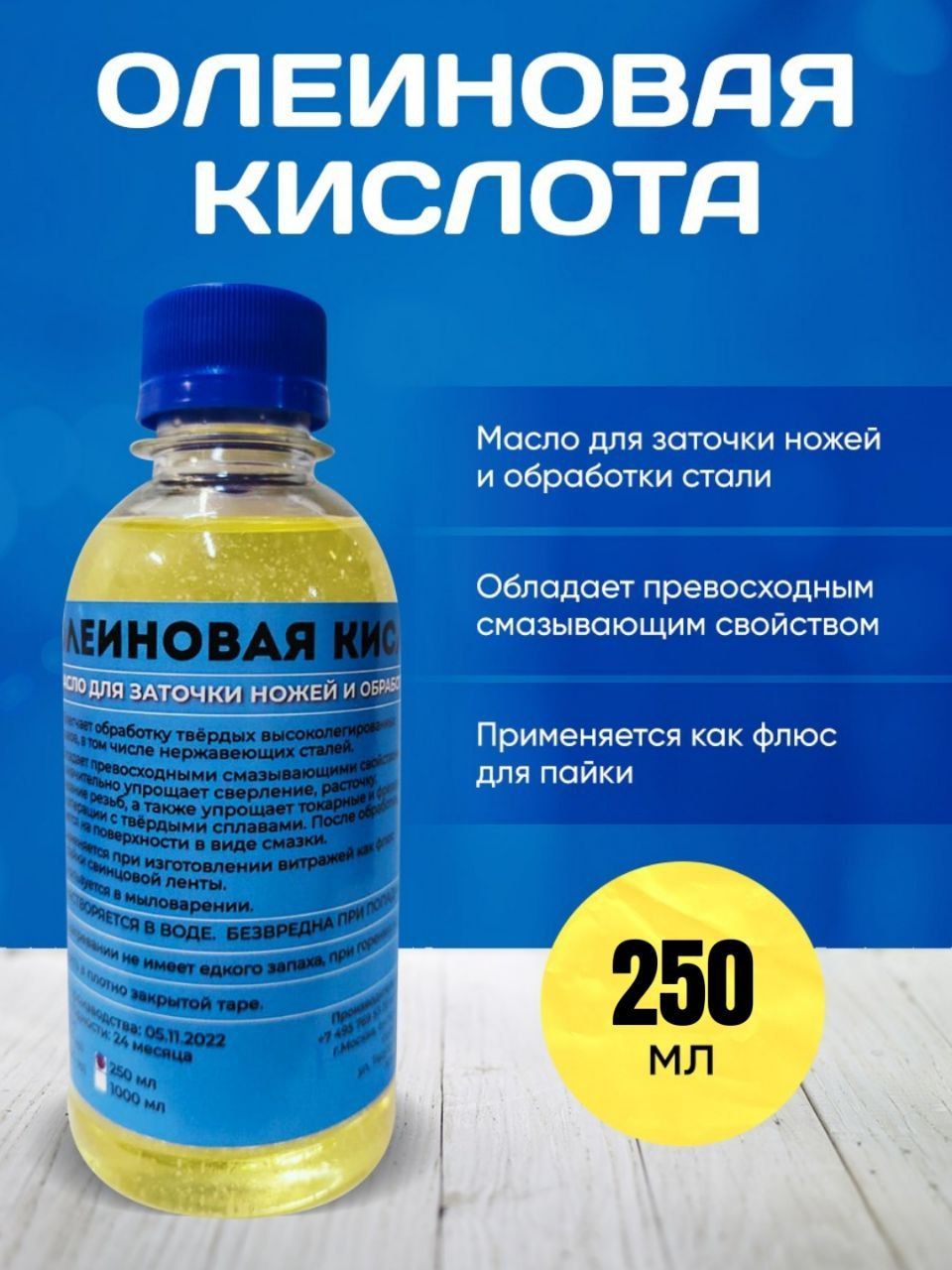 Олеиновая Кислота, 250 мл.