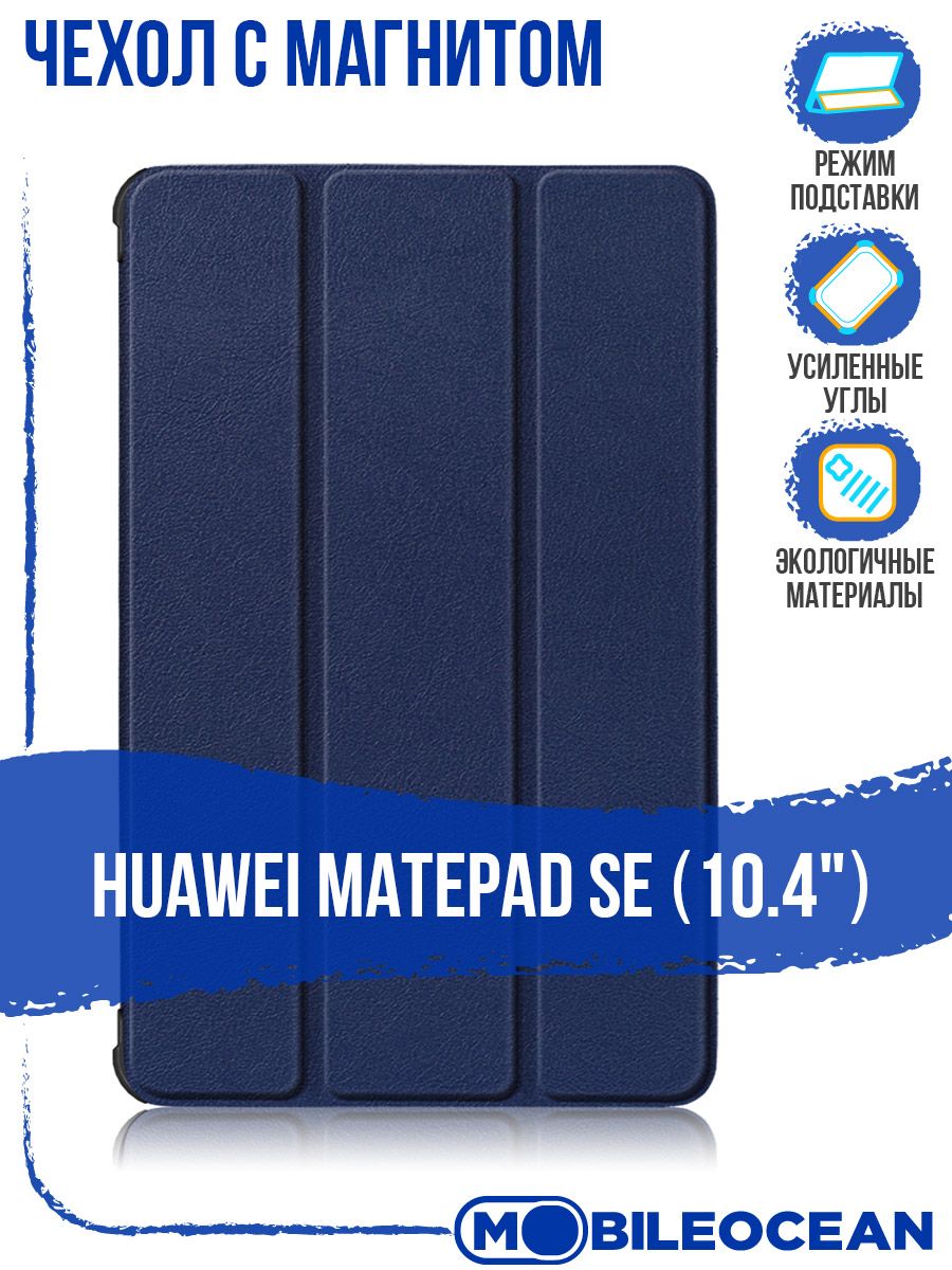 Huawei Mate Pad Se Чехол Купить