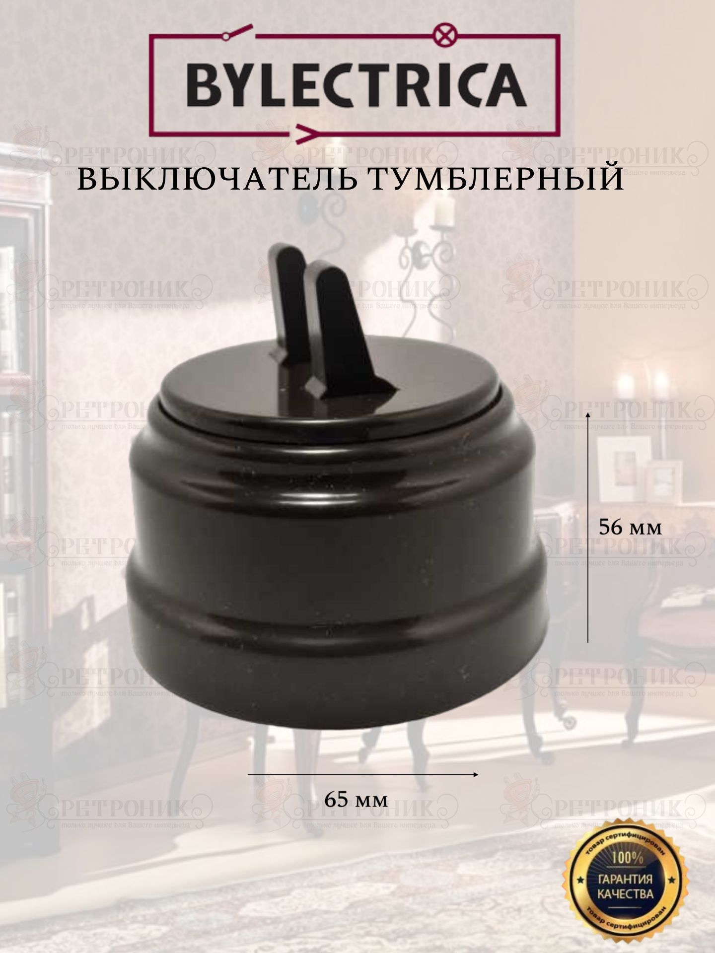 Ретро выключатель bylectrica. Ретро выключатель bylectrica
