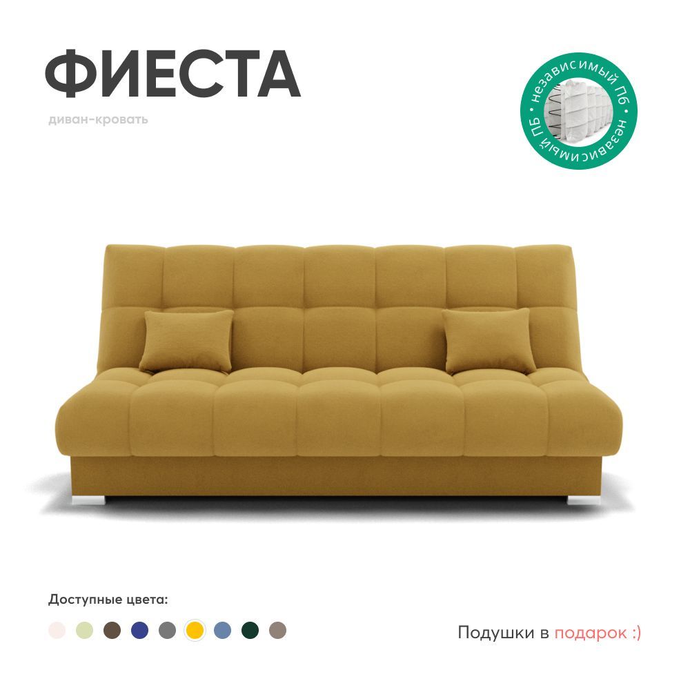 Диван Фиеста Купить В Пензе Цена