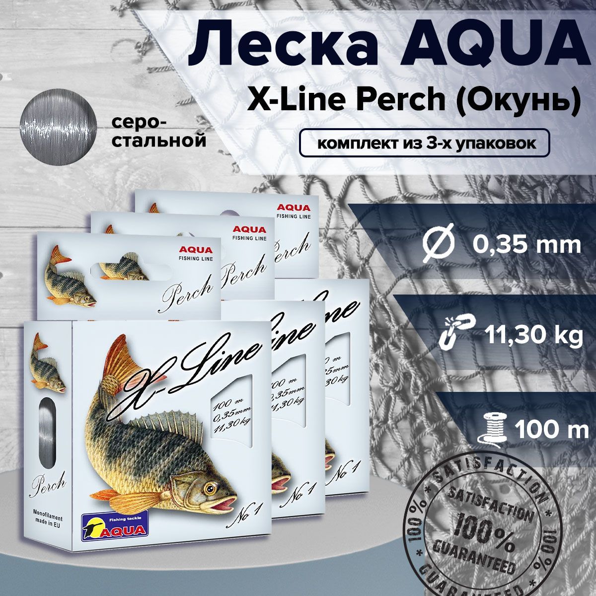 Aqua Монофильная леска для рыбалки, размотка: 100 м, толщина: 0.35 мм