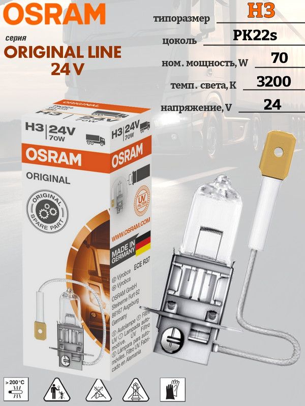 ЛампаавтомобильнаяOSRAM"OriginalLine24V",галогеновая,H3,PK22s,70W,24V,3200К,1шт.