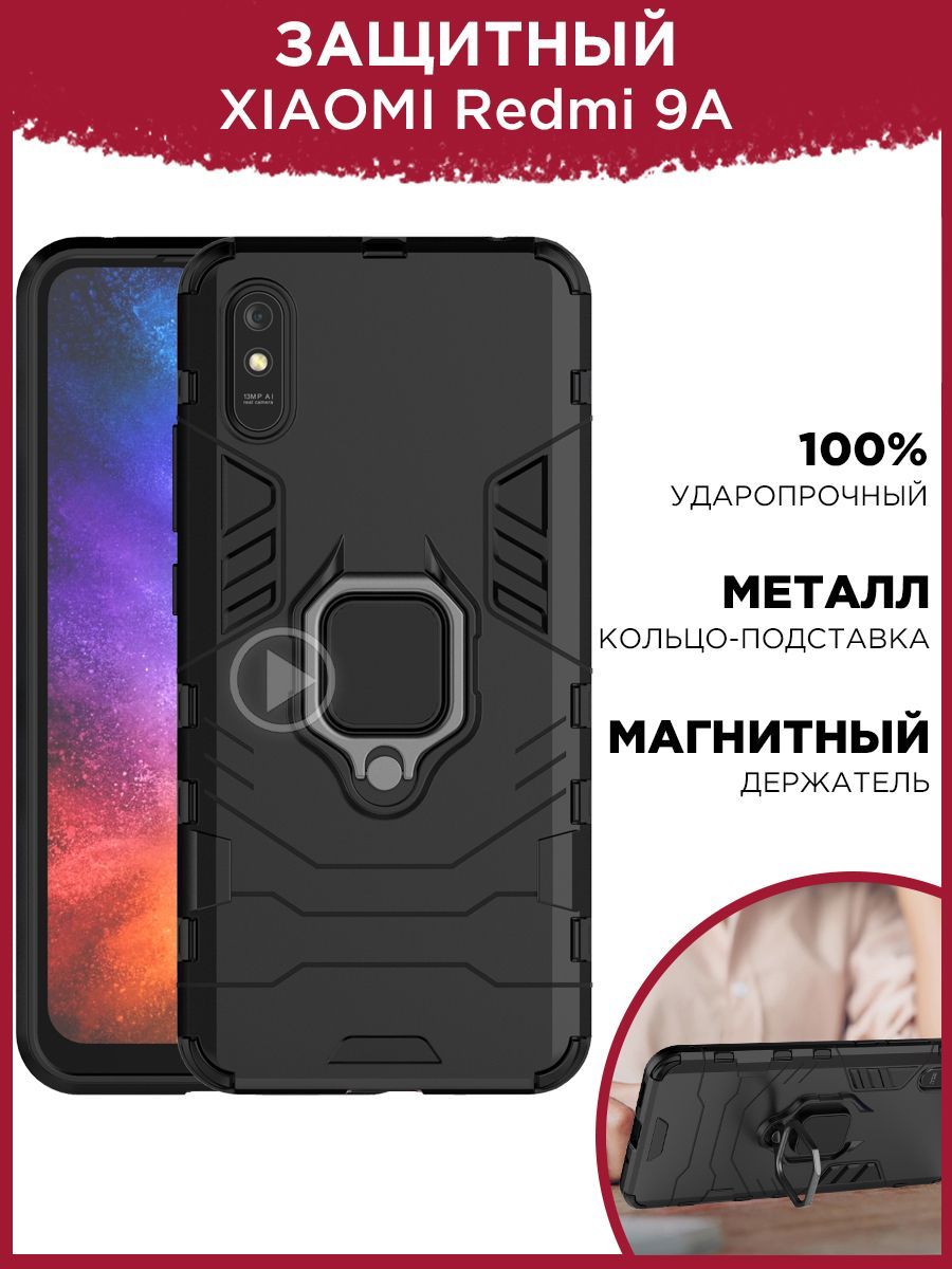 Чехол на Xiaomi Redmi 9A противоударный защитный чехол для Сяоми Редми 9А с  кольцом подставкой - купить с доставкой по выгодным ценам в  интернет-магазине OZON (357062395)