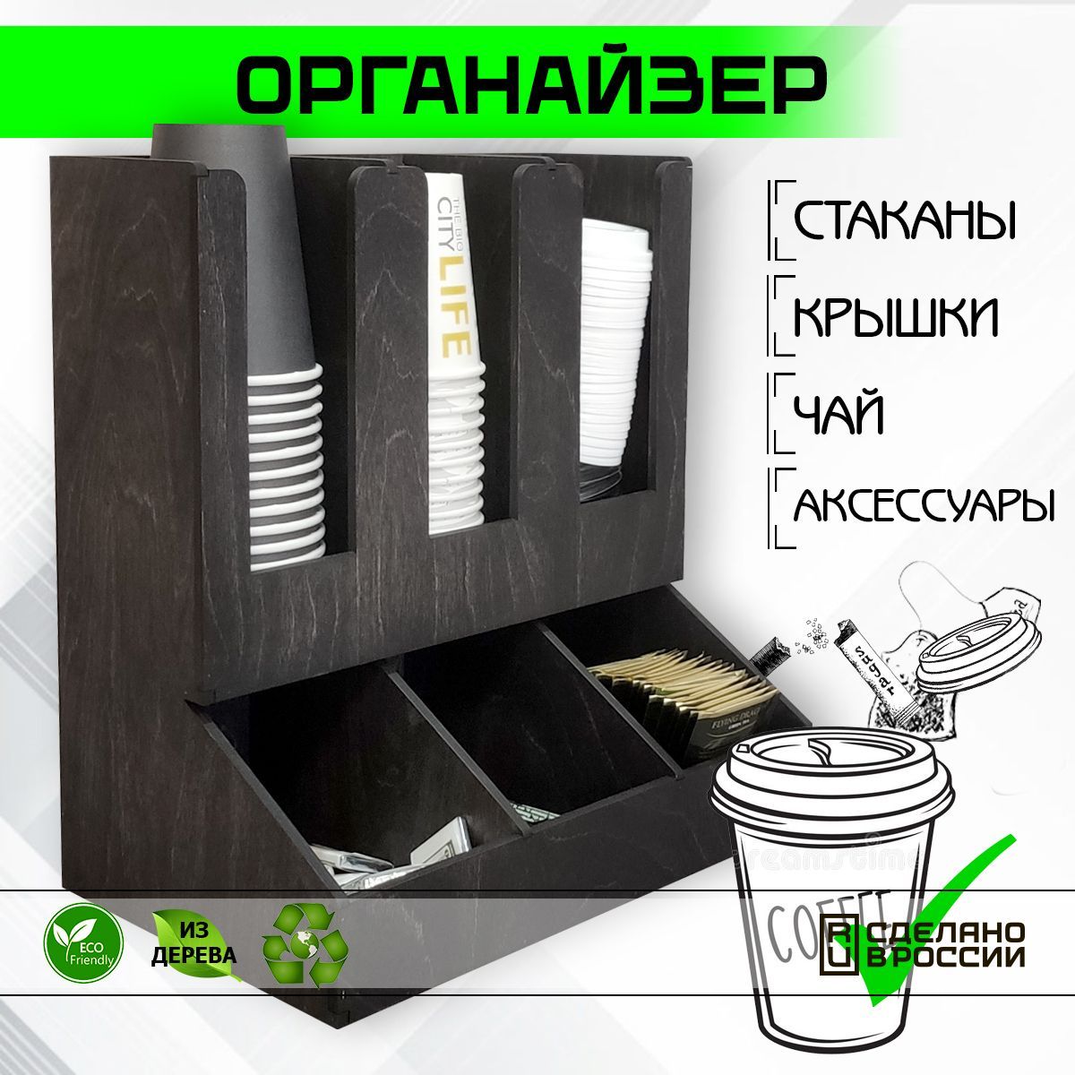 Барный органайзер для стаканчиков, чая, салфеток, 6 секций, Икос3