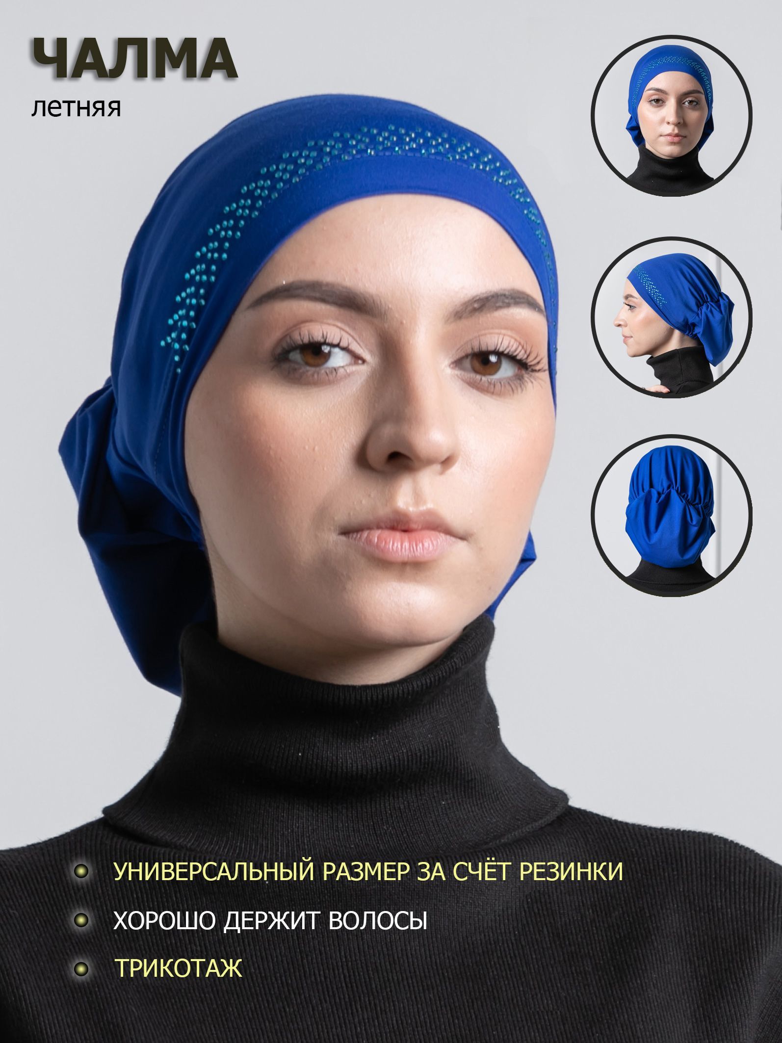 Купить Чалму Размер 54 Трикотажную Женскую