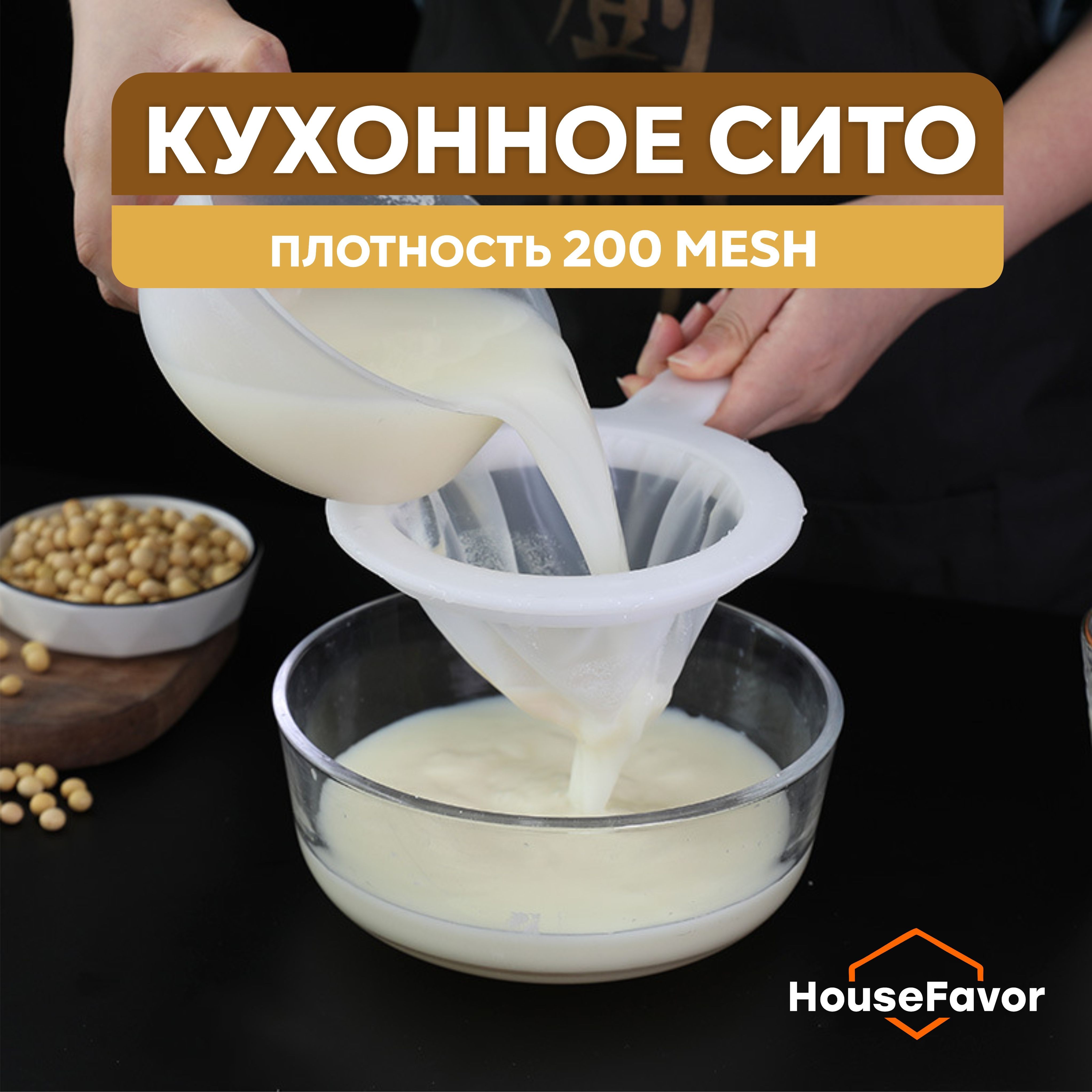 Сито для кухни, диаметр 15 см