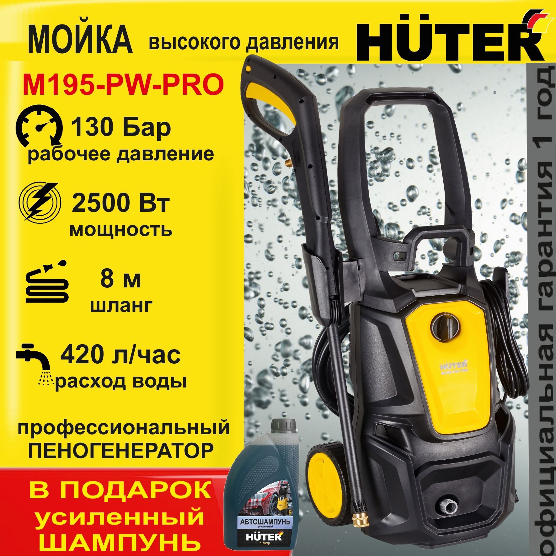 Автомойка huter m195 pw pro