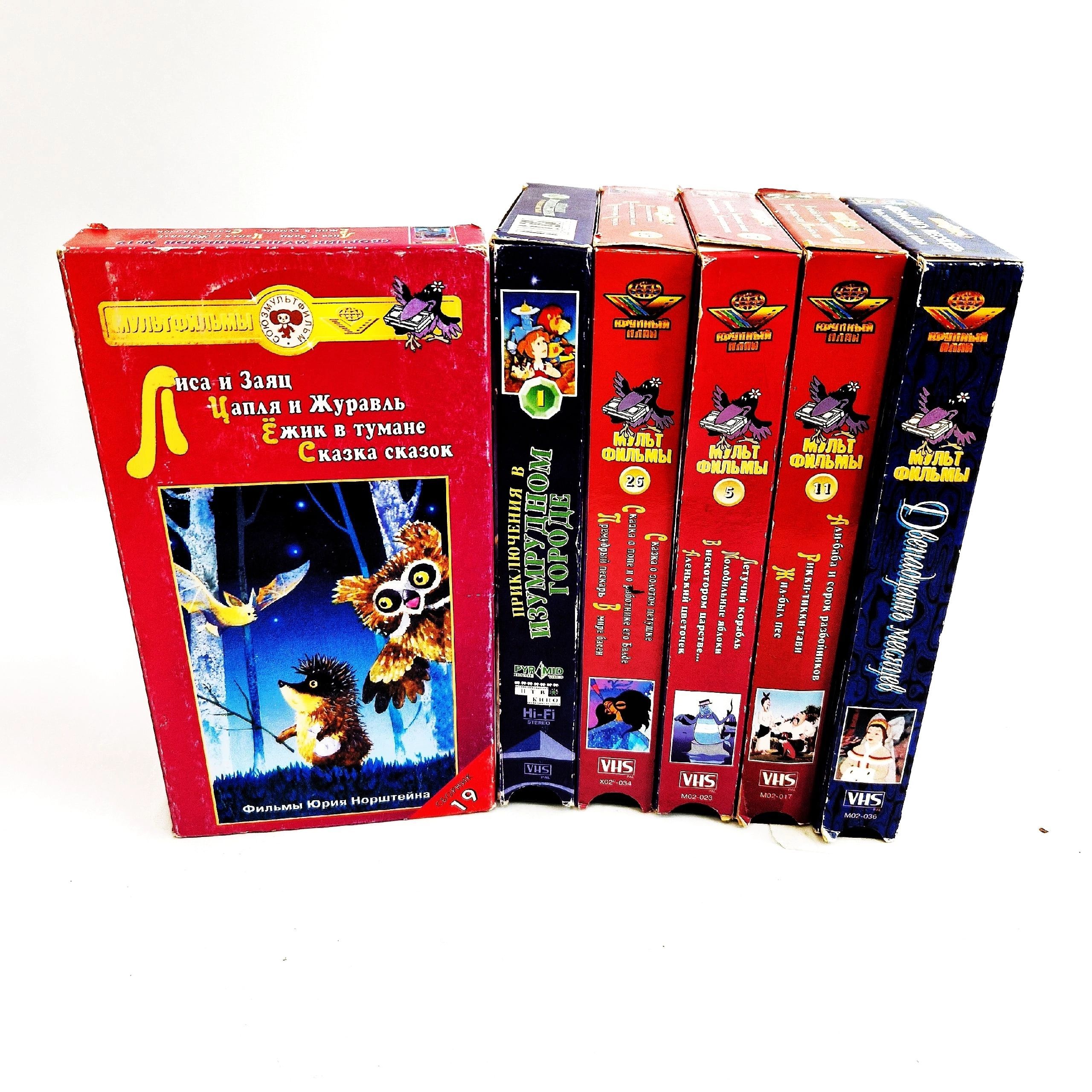 Сет видеокассет (6 VHS) - мультфильмы Лиса и заяц, Ёжик в тумане,  Приключения в изумрудном городе, Сказка о золотом петушке, Летучий корабль,  Али-баба ...