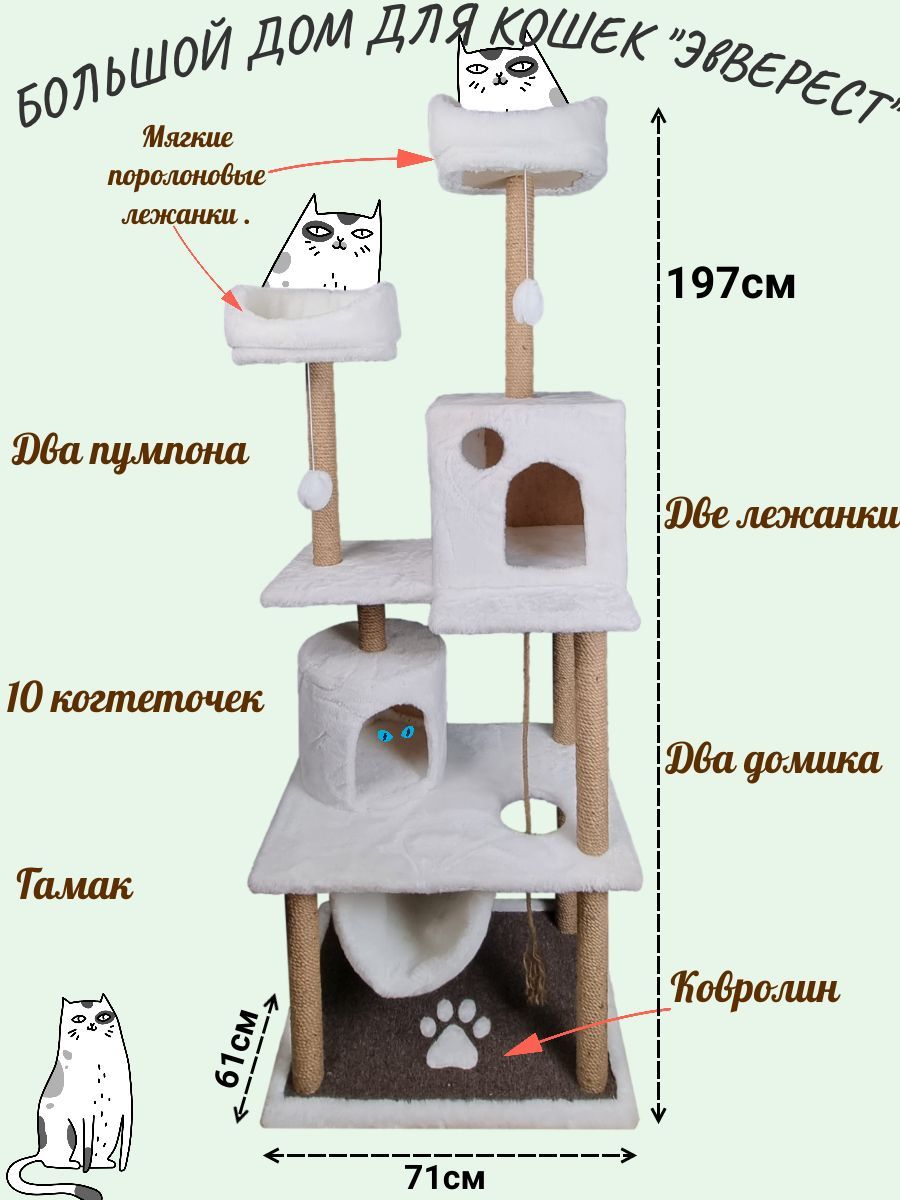 Игровой комплекс с когтеточками, лежанками, домиками, гамаком и игрушками  