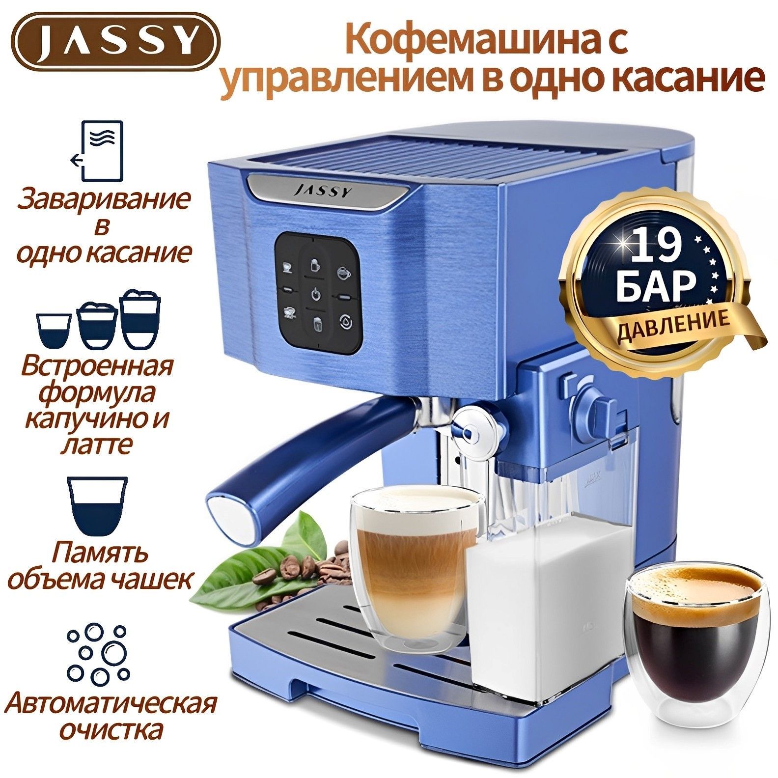Кофемашина jassy js 100 Кофемашина jassy js 100