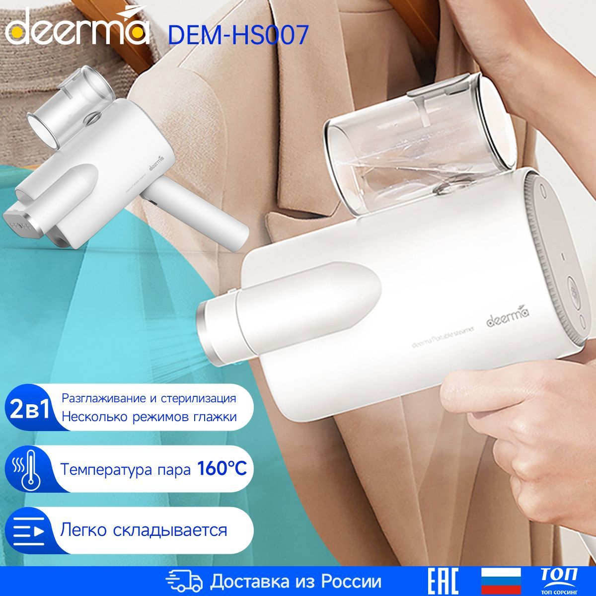 отпариватель ручной xiaomi deerma multifunctional steam ironing machine white dem hs200 фото 117