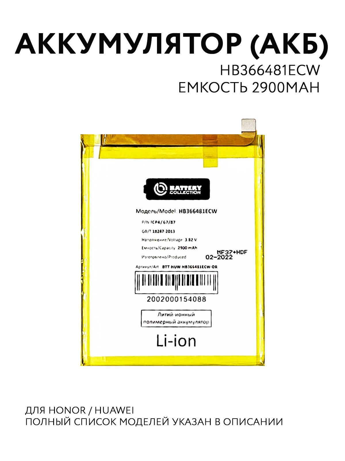 Аккумулятор Hb466589efw Для Honor 50 Lite Купить