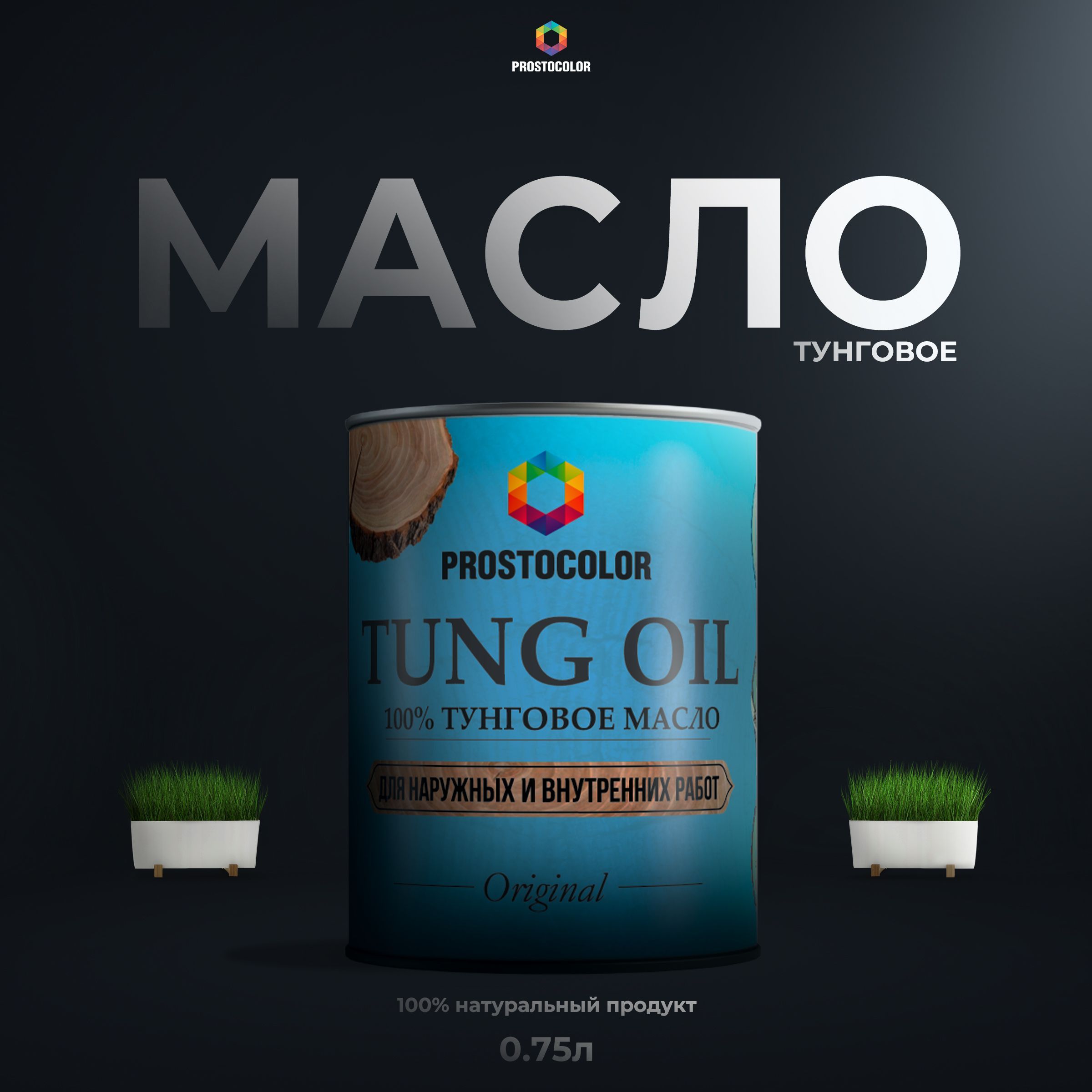 Простоколор